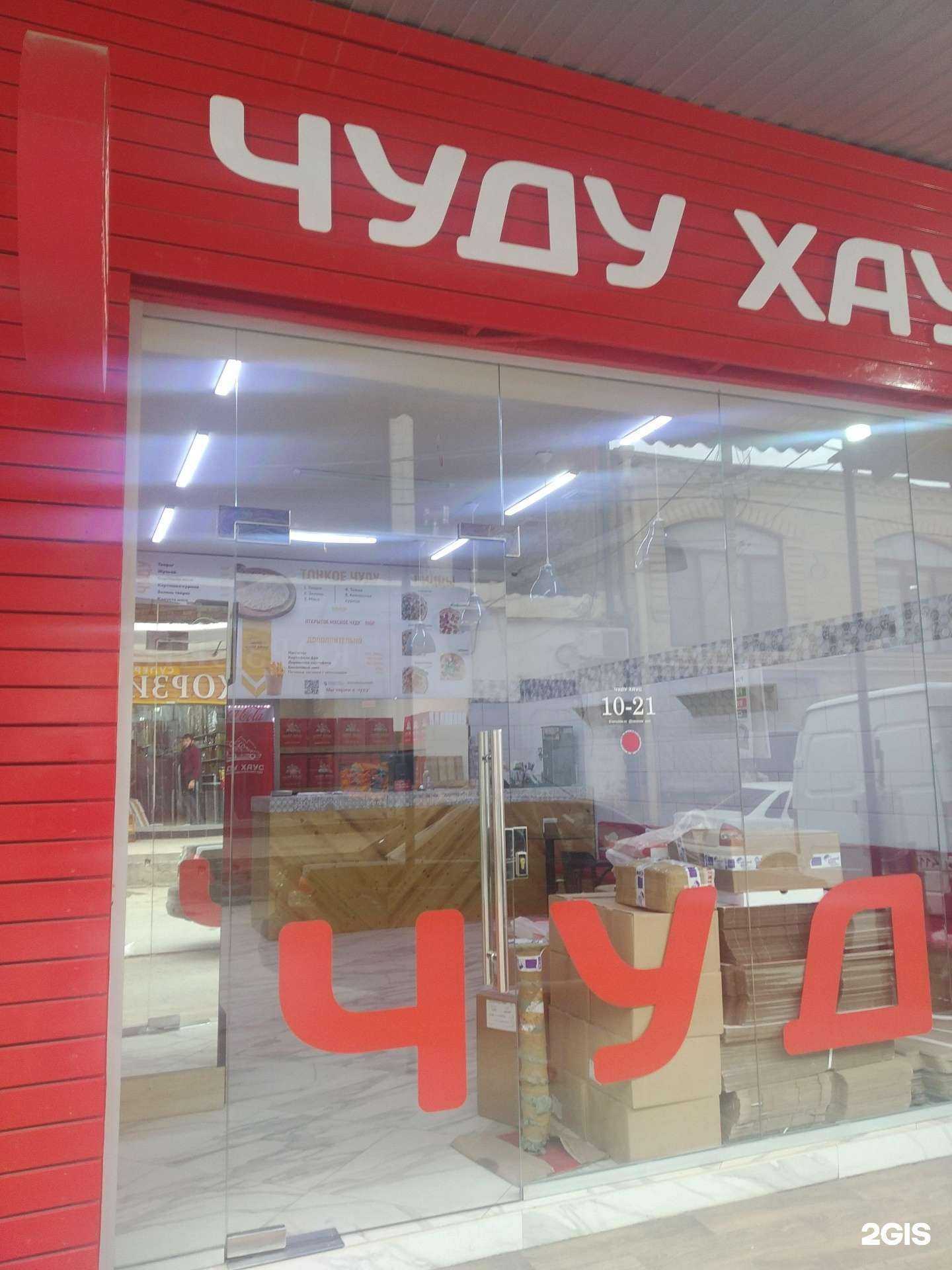 Отзывы на компанию Чуду хаус в Буйнакске c фото