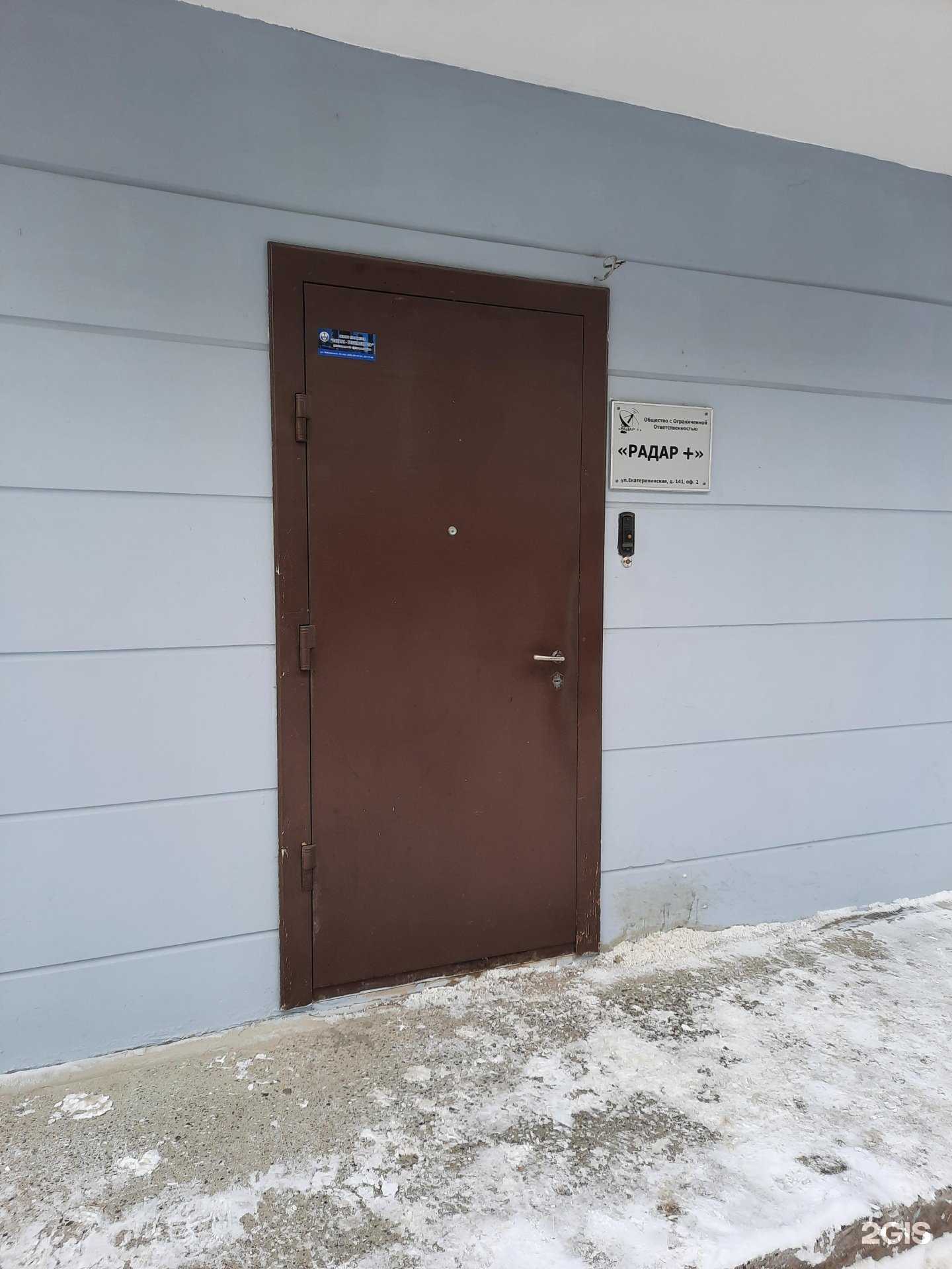 Отзывы на компанию Радар+ в г. Пермь c фото