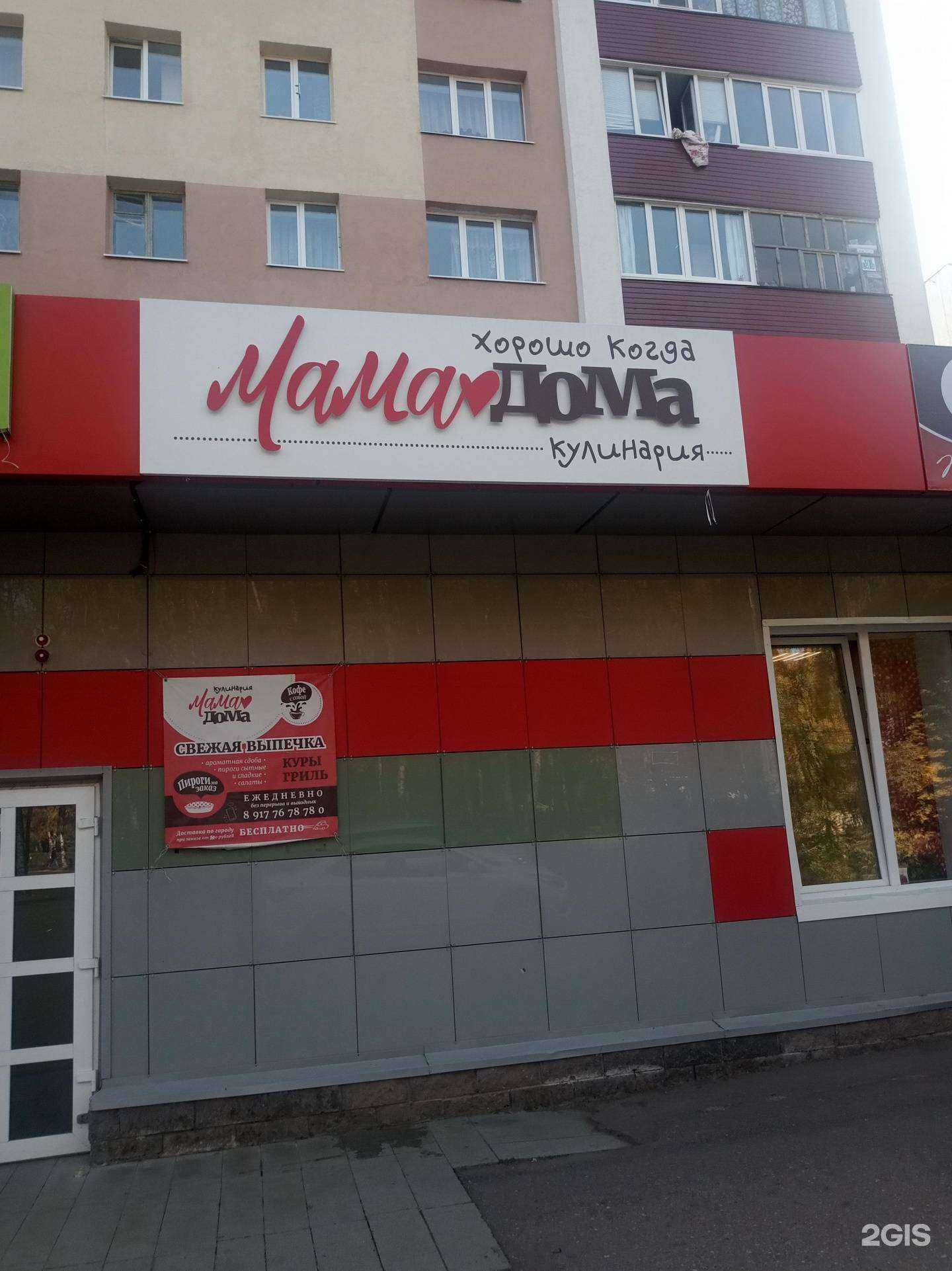 Отзывы на компанию Мама дома в Стерлитамаке c фото