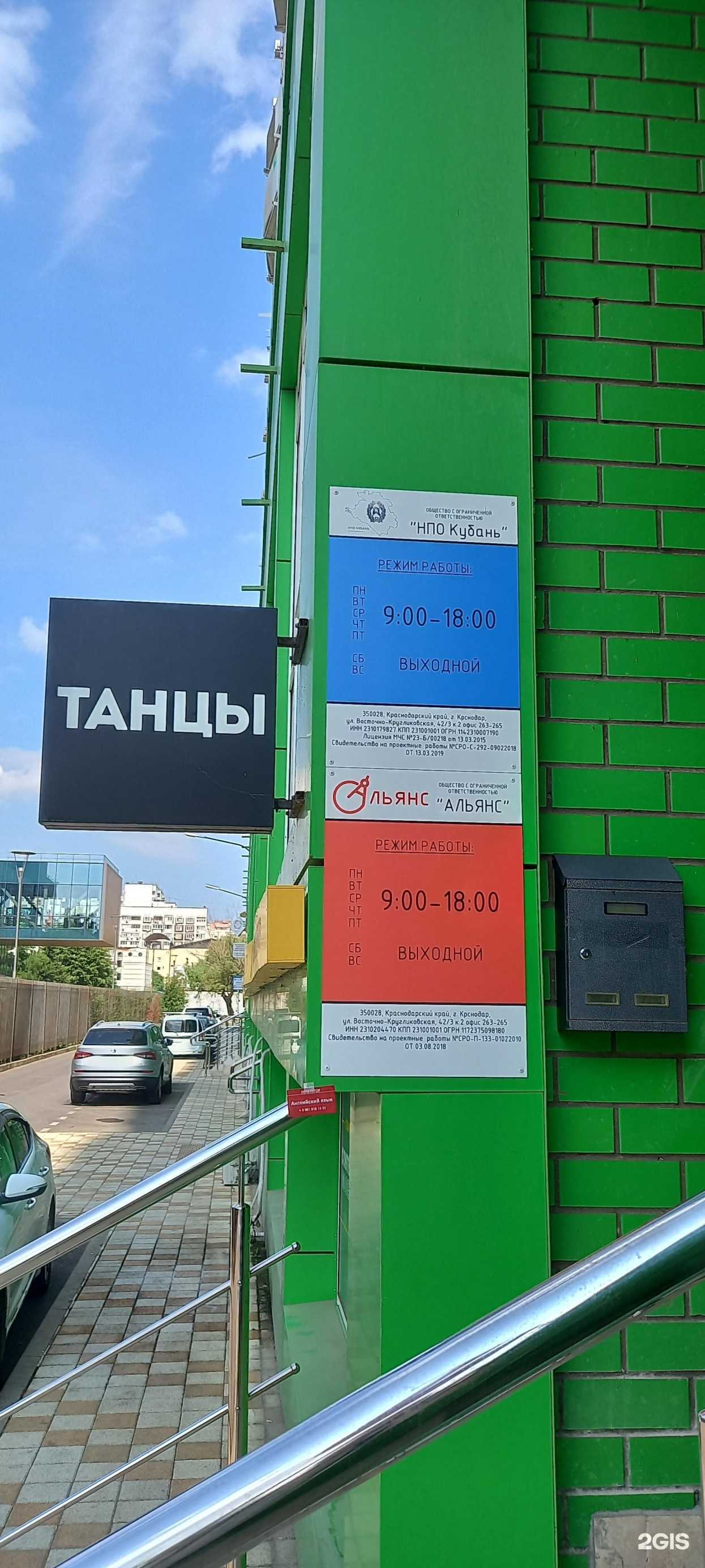 Отзывы на компанию НПО Кубань в Краснодаре c фото