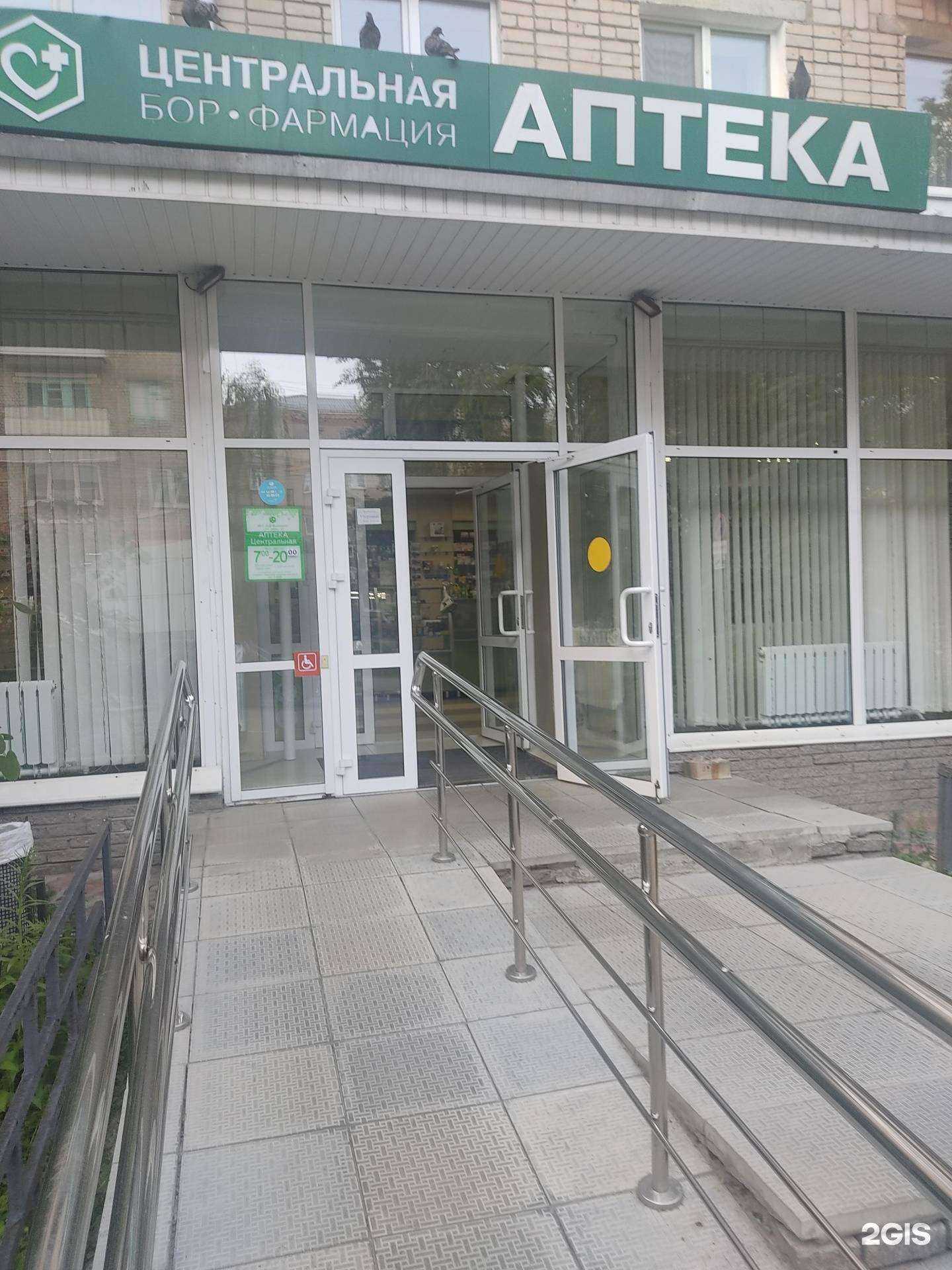 Отзывы на компанию Фармация в Боре c фото