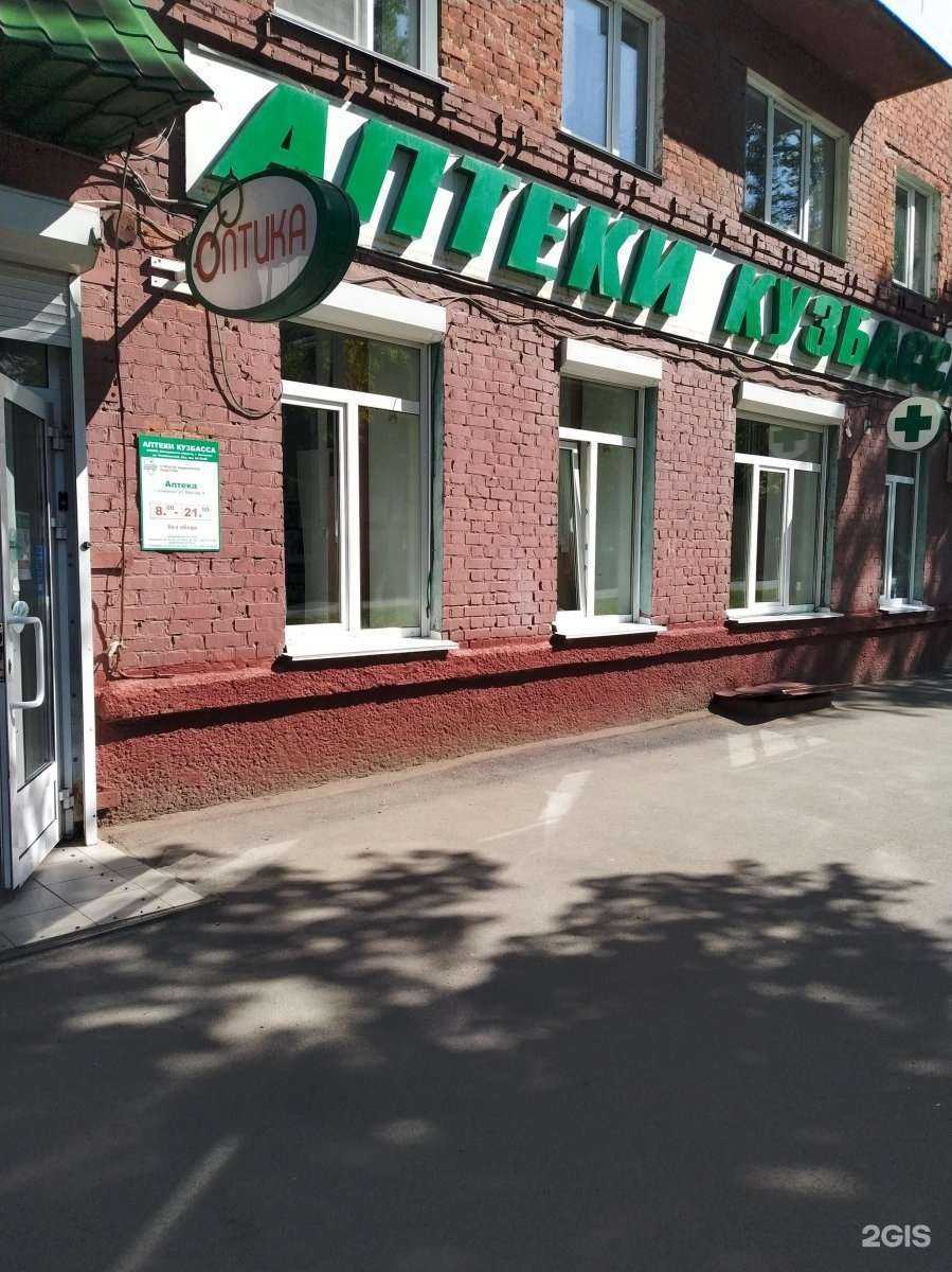 Отзывы на компанию Аптеки Кузбасса в Кемерове c фото