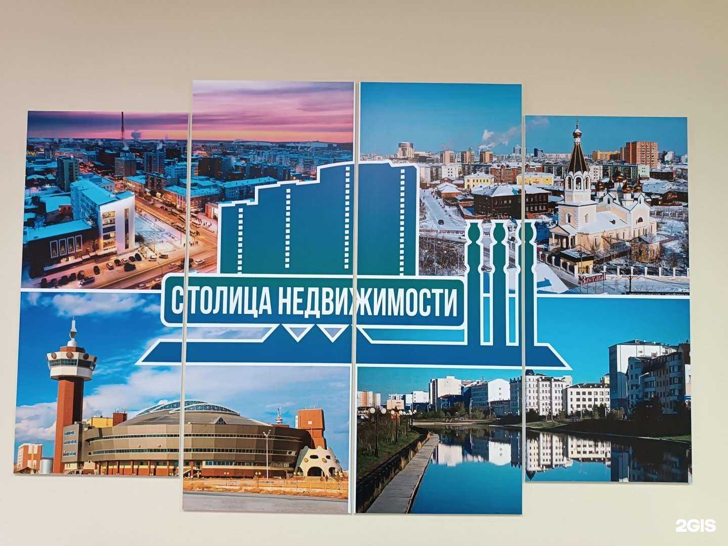 Отзывы на компанию Столица Недвижимости в г. Якутск c фото