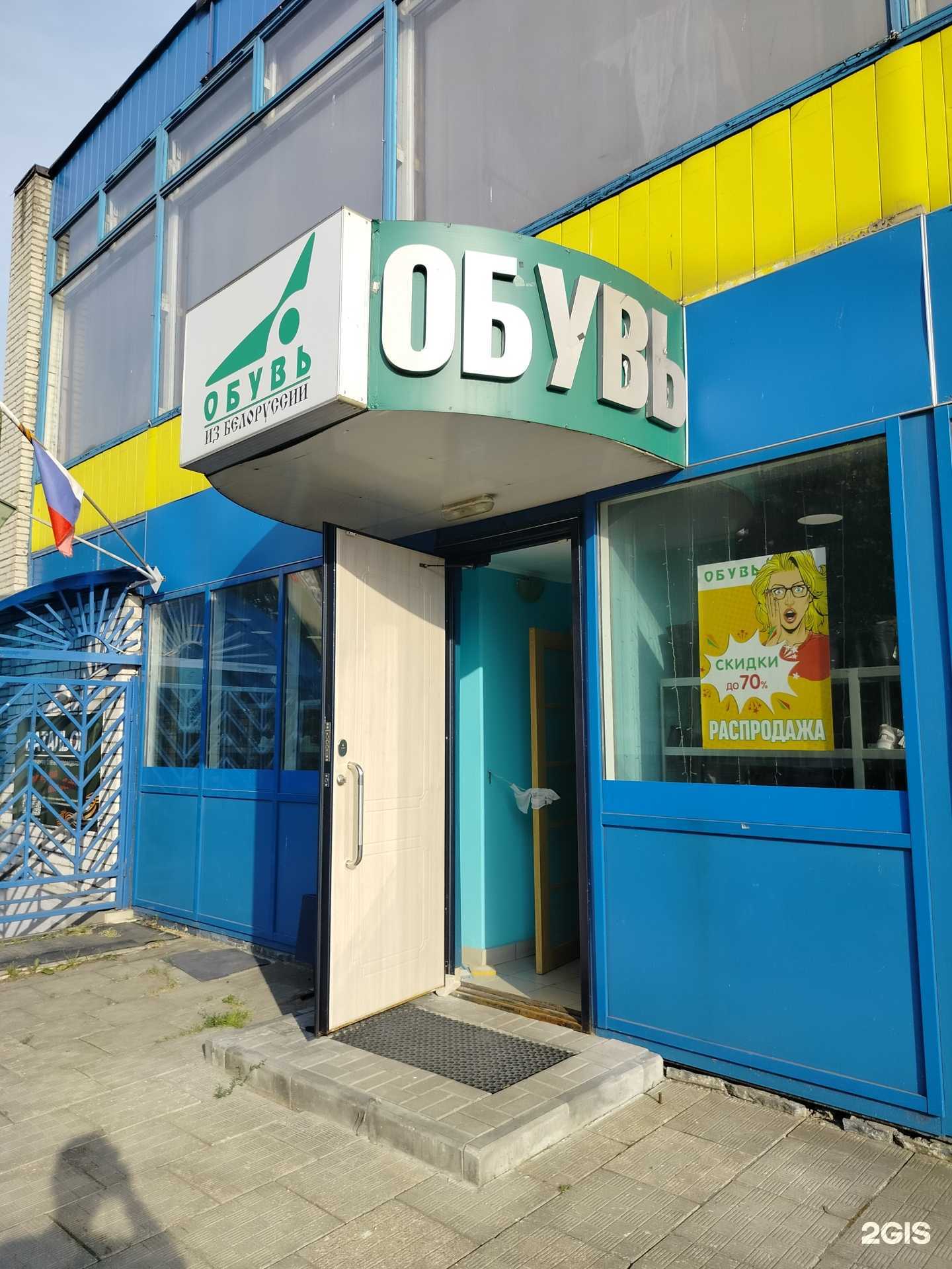 Отзывы на компанию Магазин белорусской обуви в г. Дубна c фото