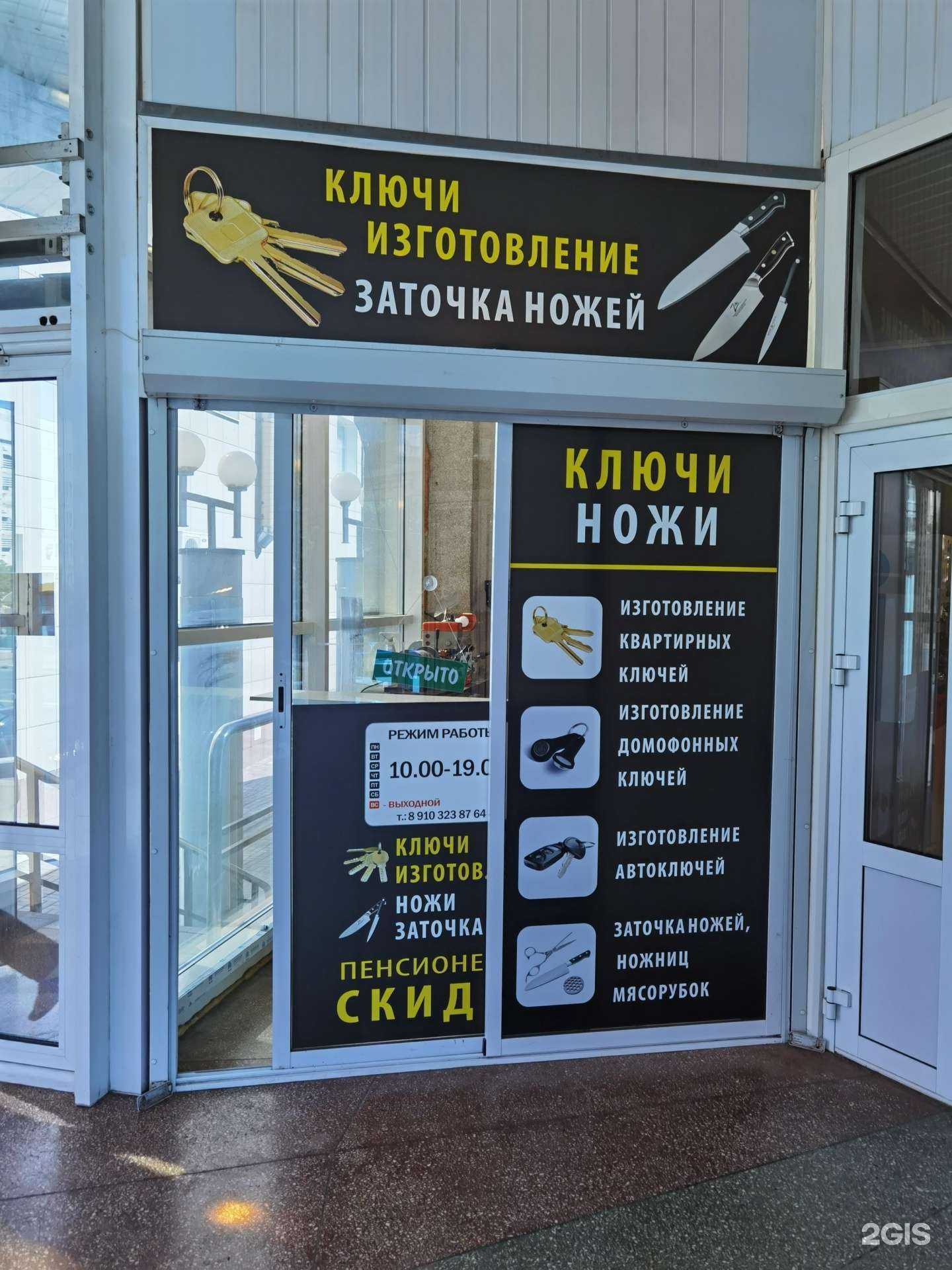 Отзывы на компанию Мастерская по изготовлению ключей и заточке ножей в г. Белгород c фото