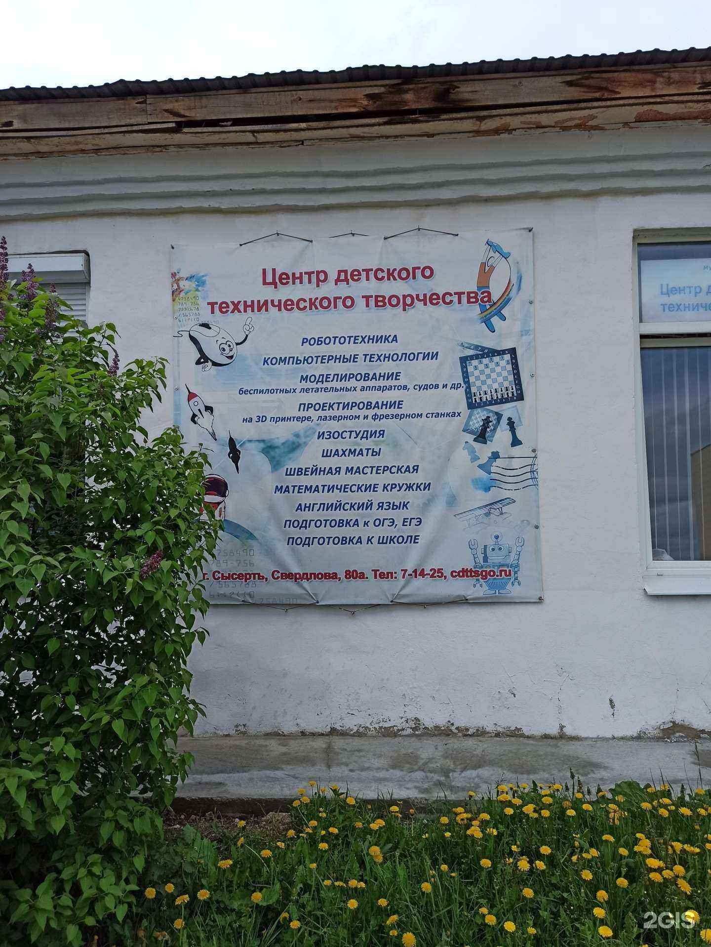 Отзывы на компанию Центр детского технического творчества  в Сысерти c фото