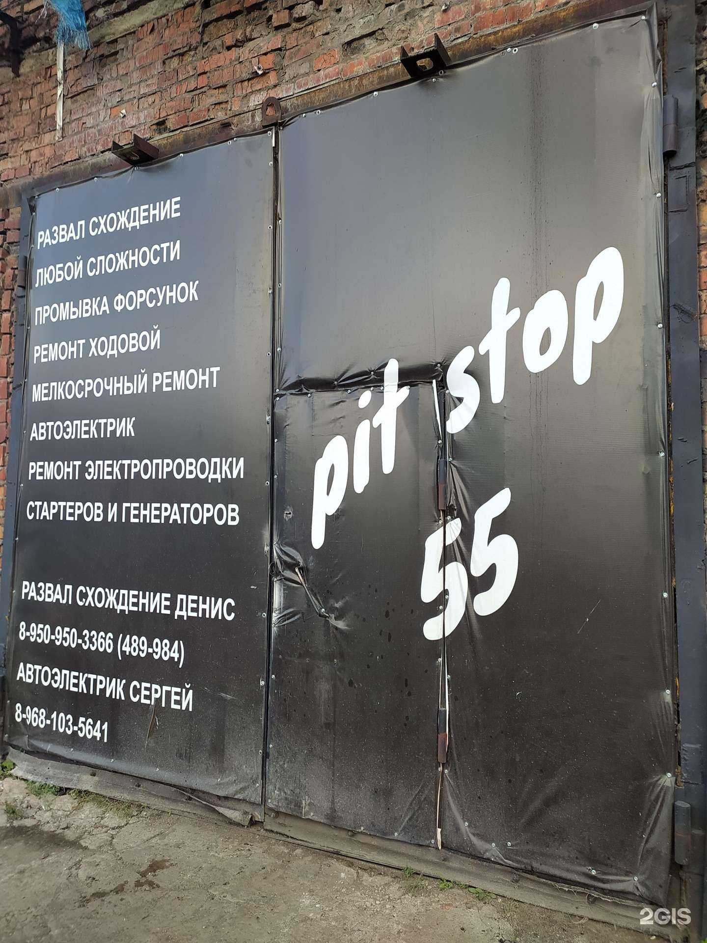 Отзывы на компанию Pit stop в г. Омск c фото