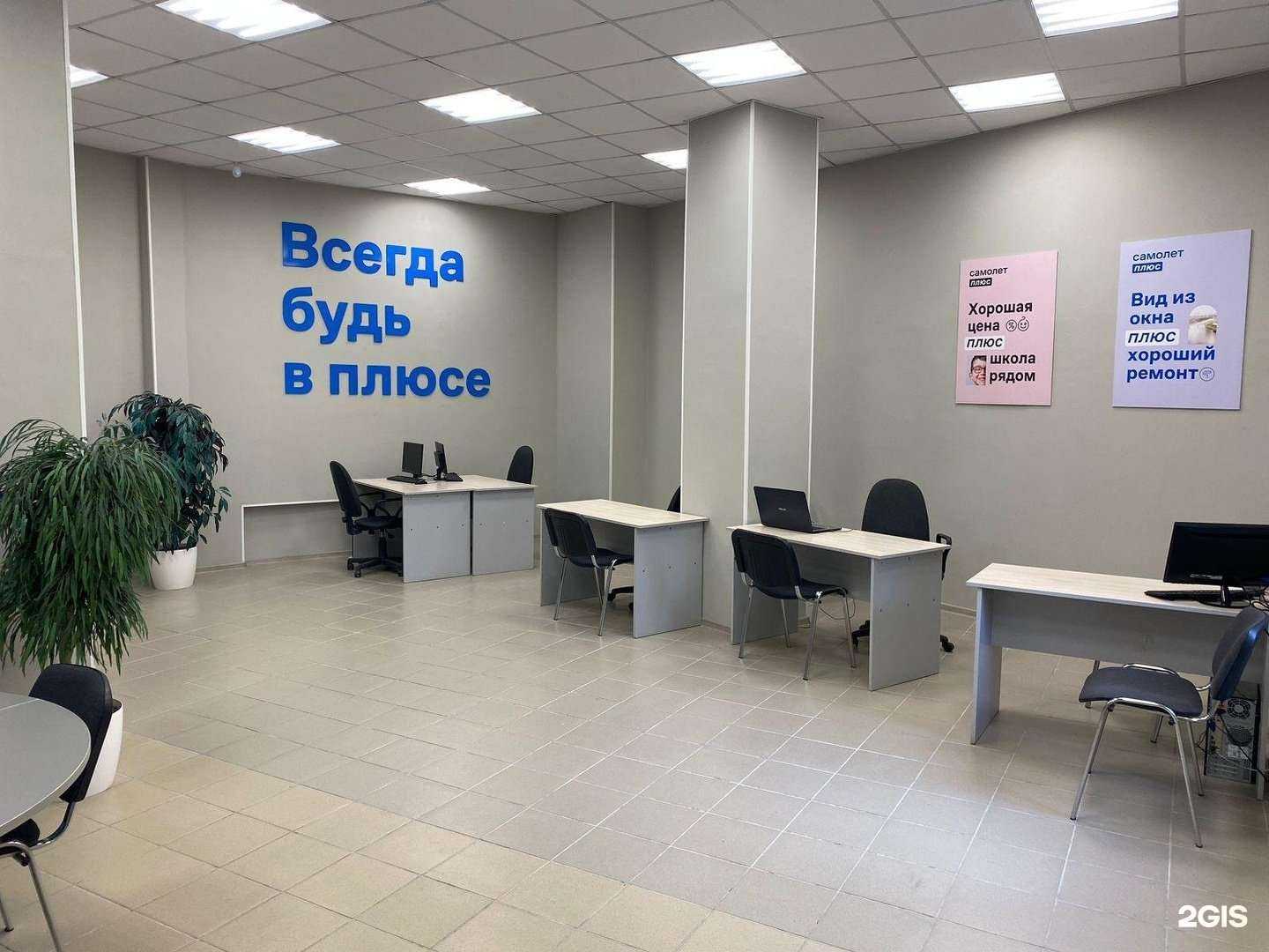 Отзывы на компанию Самолет Плюс в Омске c фото