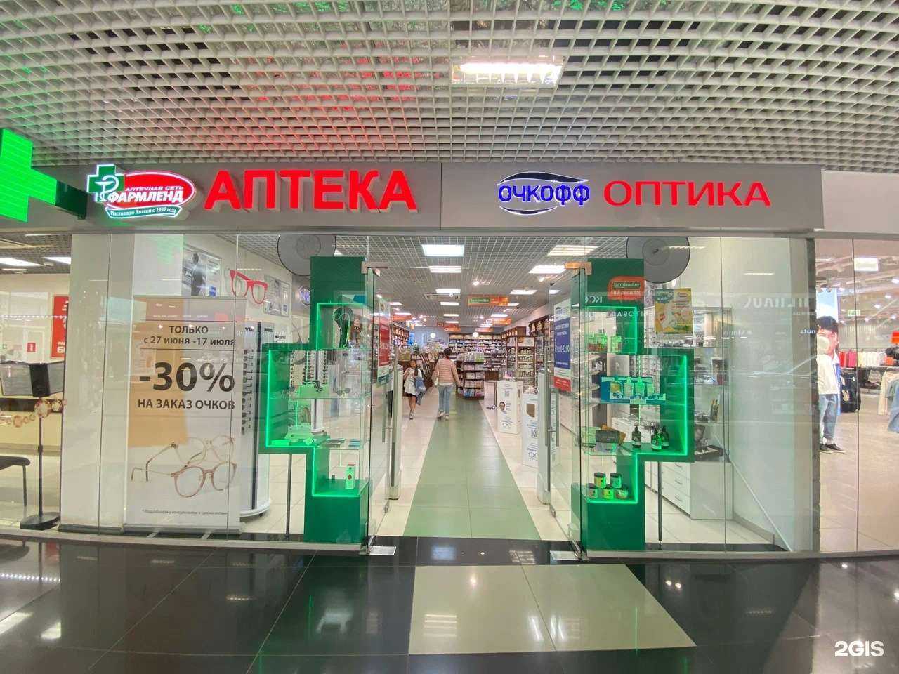 Отзывы на компанию Фармленд в Екатеринбурге c фото