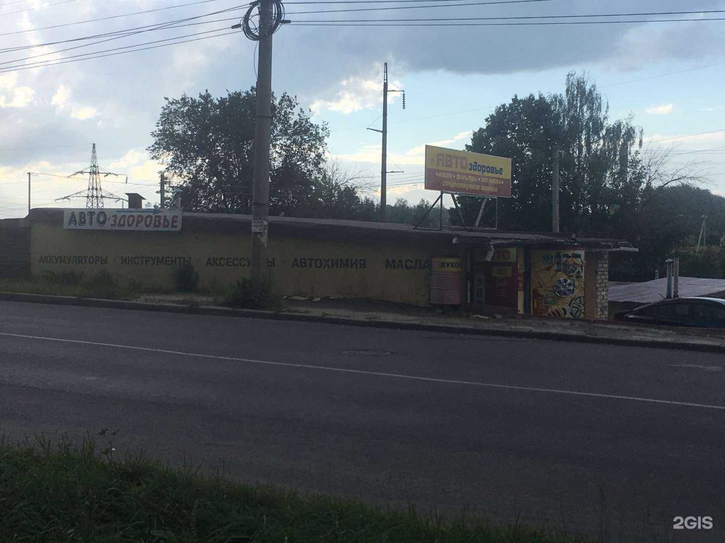 Отзывы на компанию Автоздоровье в г. Орёл c фото