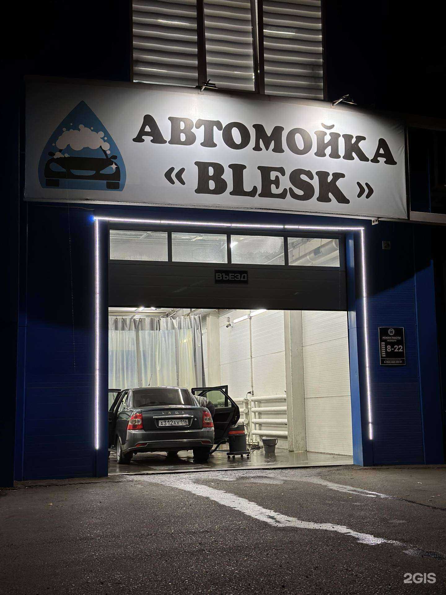 Отзывы на компанию Blesk в г. Набережные Челны c фото