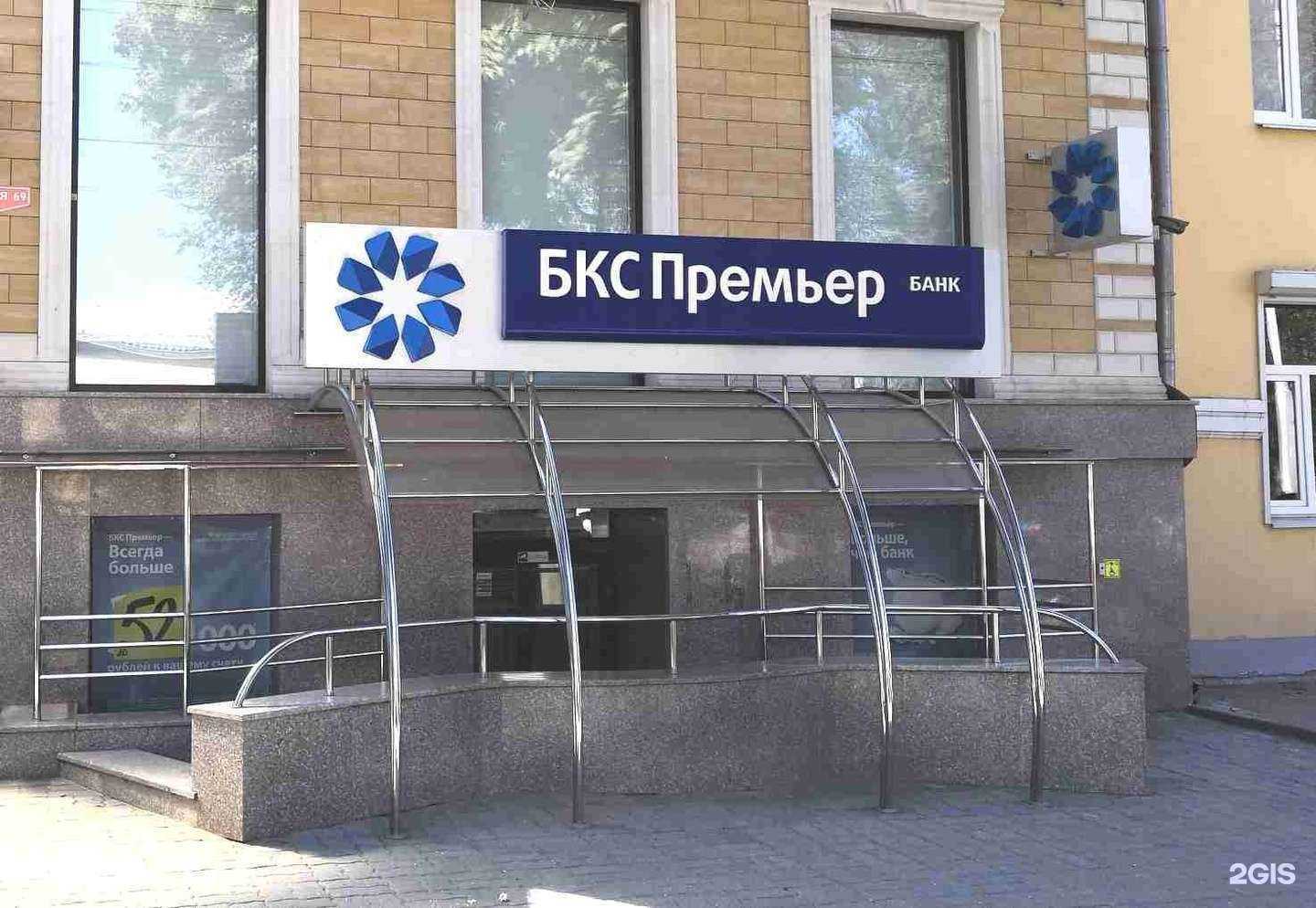 Отзывы на компанию БКС Банк в г. Таганрог c фото