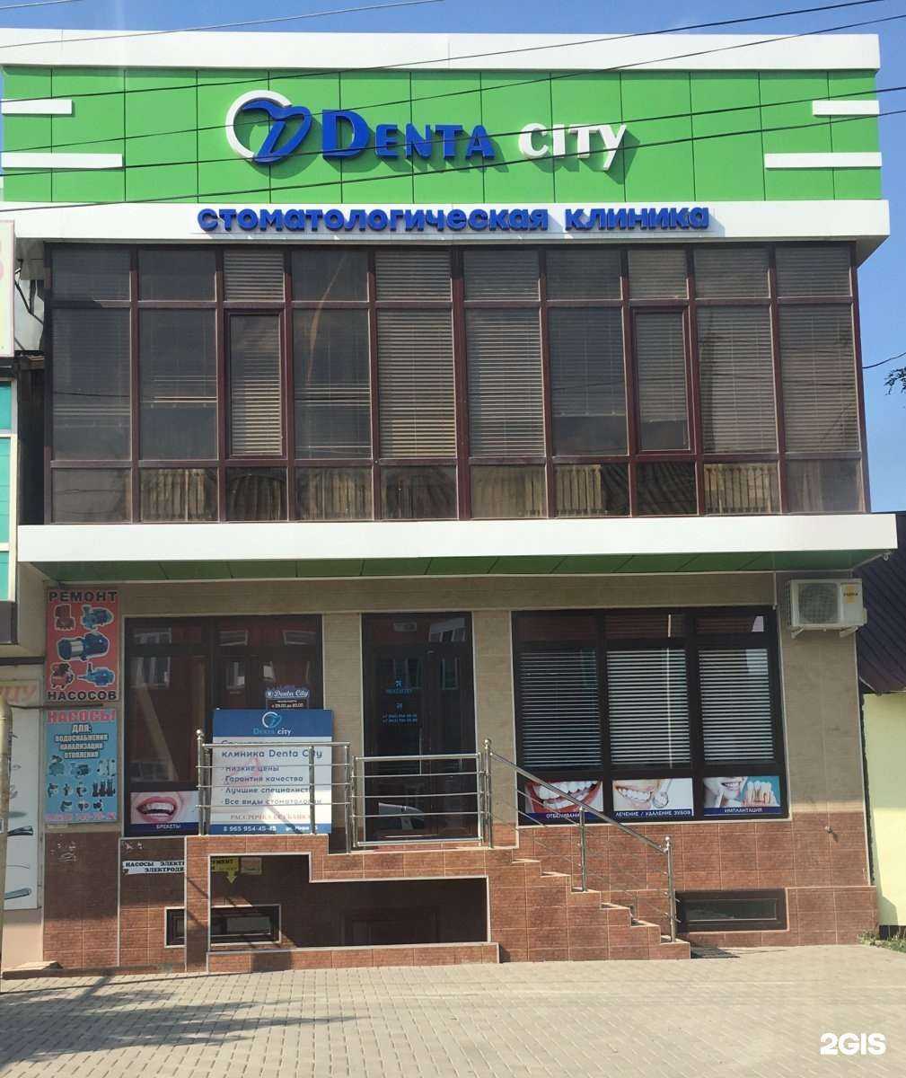 Отзывы на компанию Denta city в г. Грозный c фото