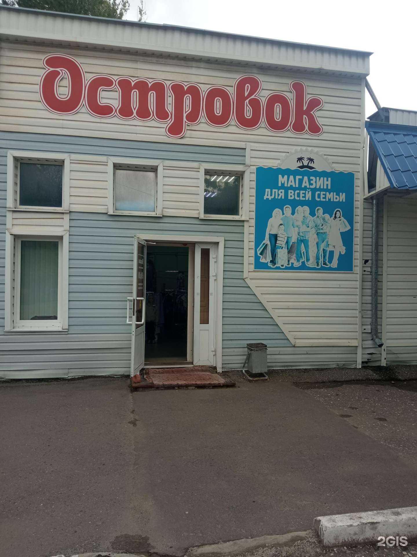 Отзывы на компанию Островок в г. Пенза c фото