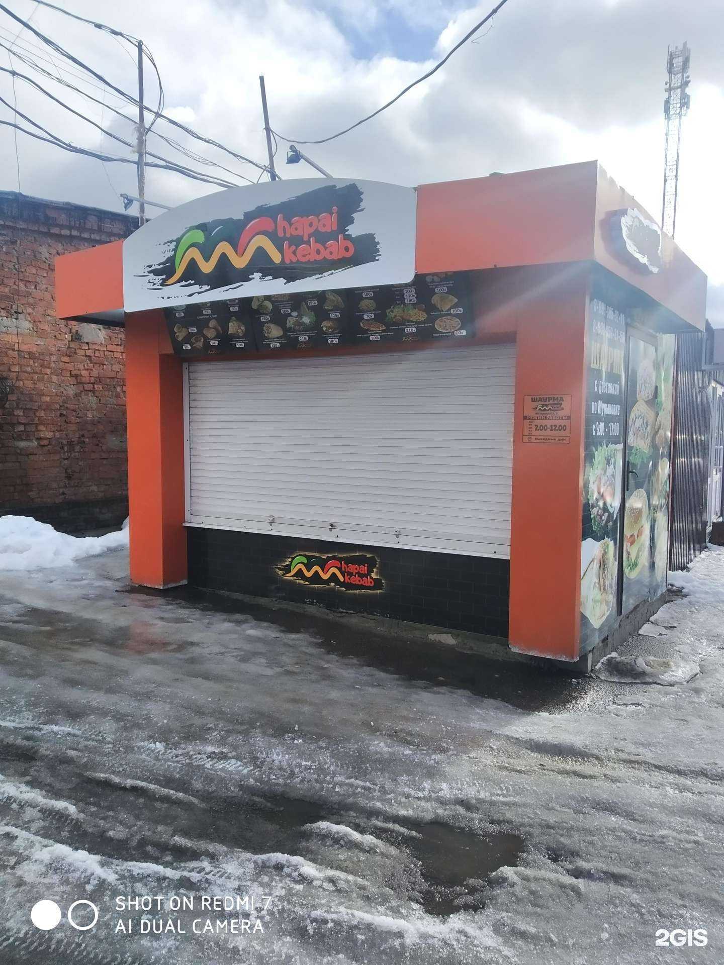 Отзывы на компанию Hapai kebab в Курске c фото