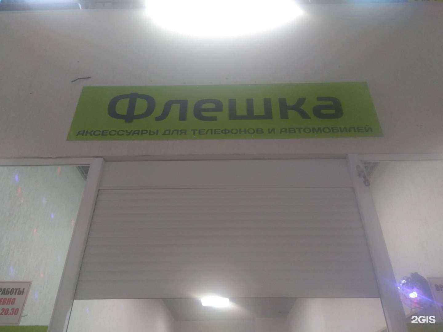 Отзывы на компанию Флешка в г. Саратов c фото