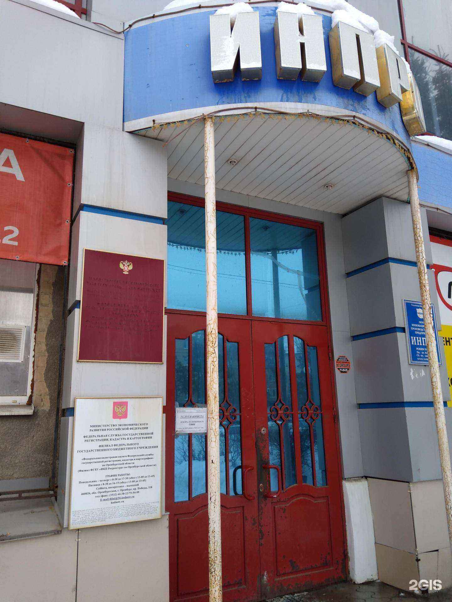 Отзывы на компанию Инпро в г. Оренбург c фото