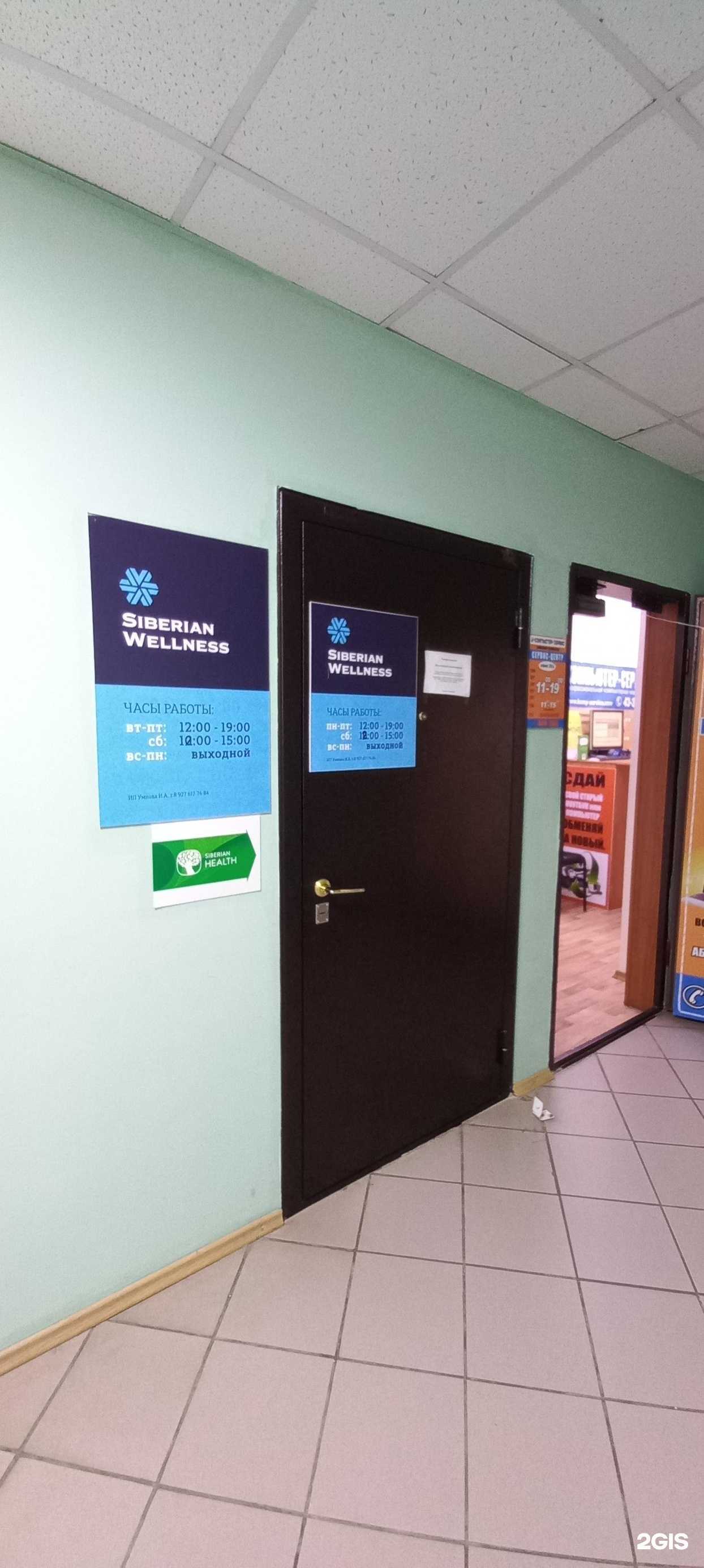 Отзывы на компанию Siberian wellness в Тольятти c фото