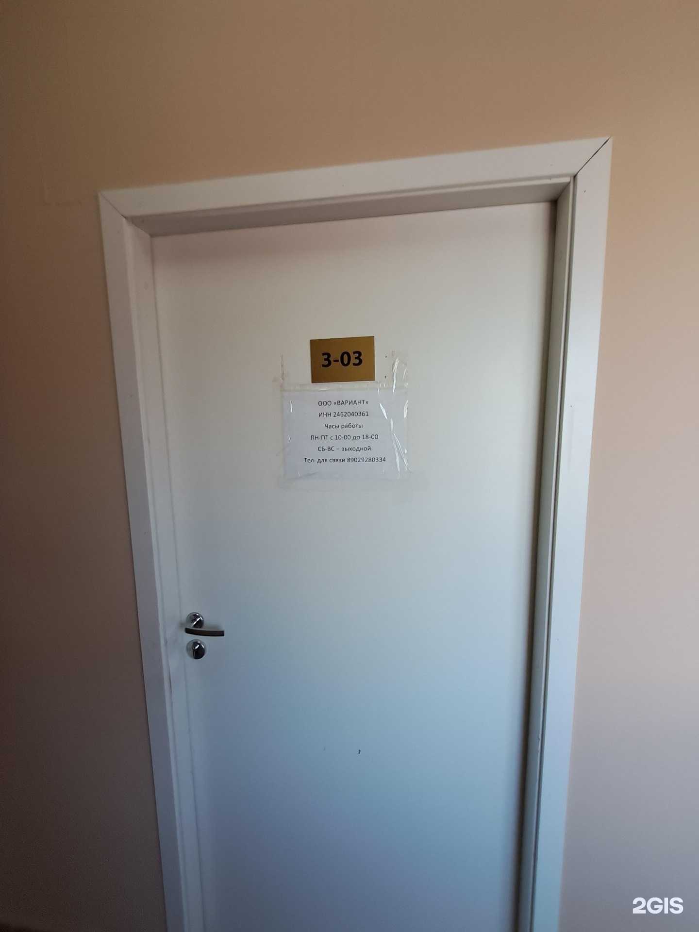 Отзывы на компанию Вариант в г. Красноярск c фото