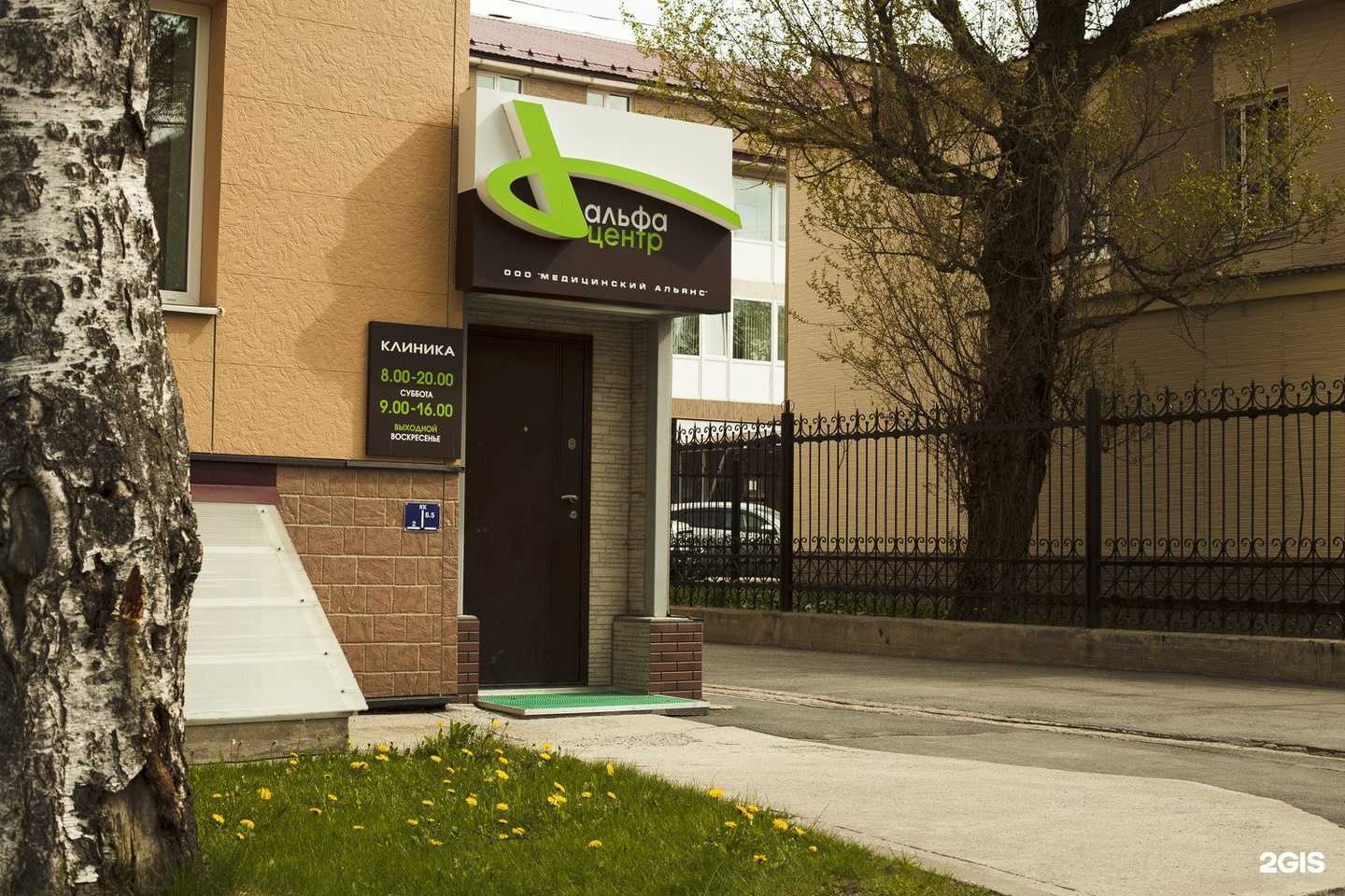 Отзывы на компанию Альфа-центр в Южно-Сахалинске c фото