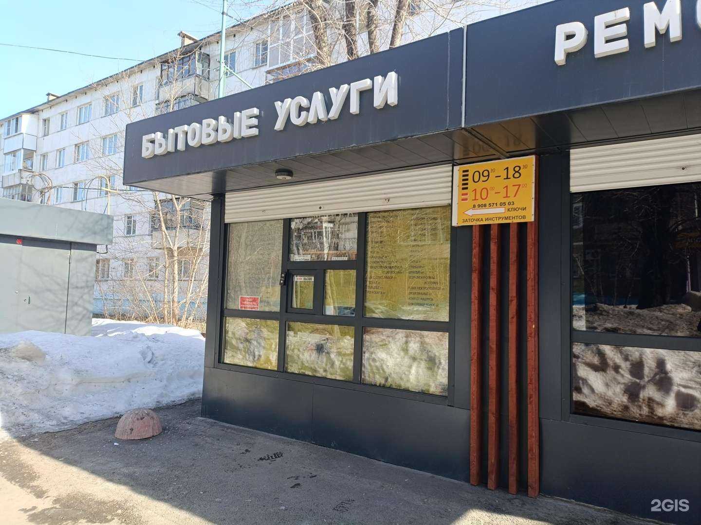 Отзывы на компанию Мастерская бытовых услуг в Челябинске c фото