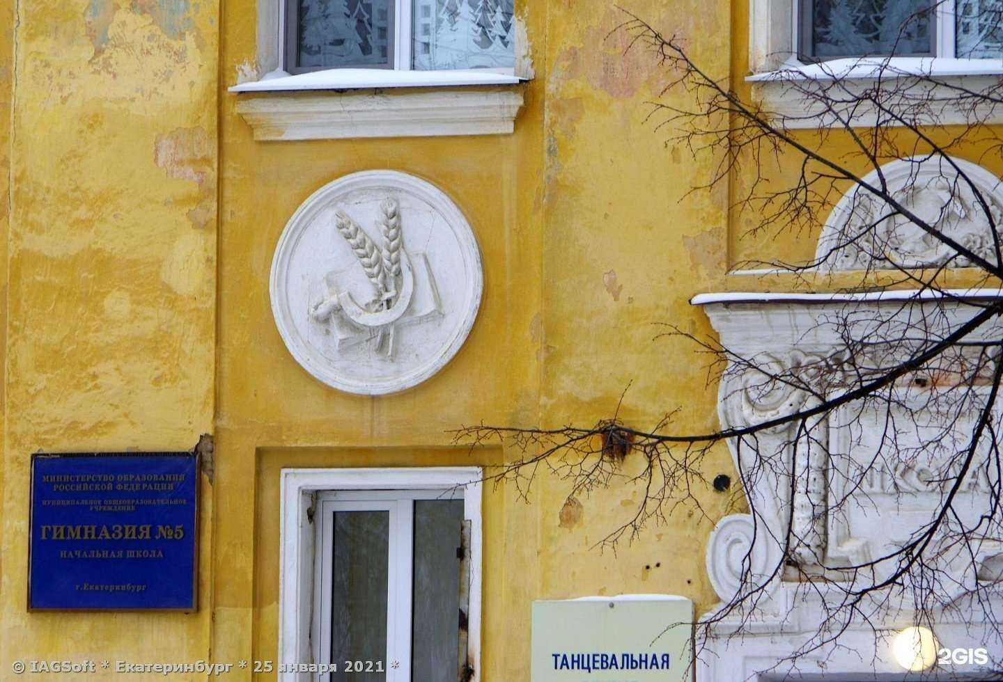 Отзывы на компанию Гимназия №5 в Екатеринбурге c фото