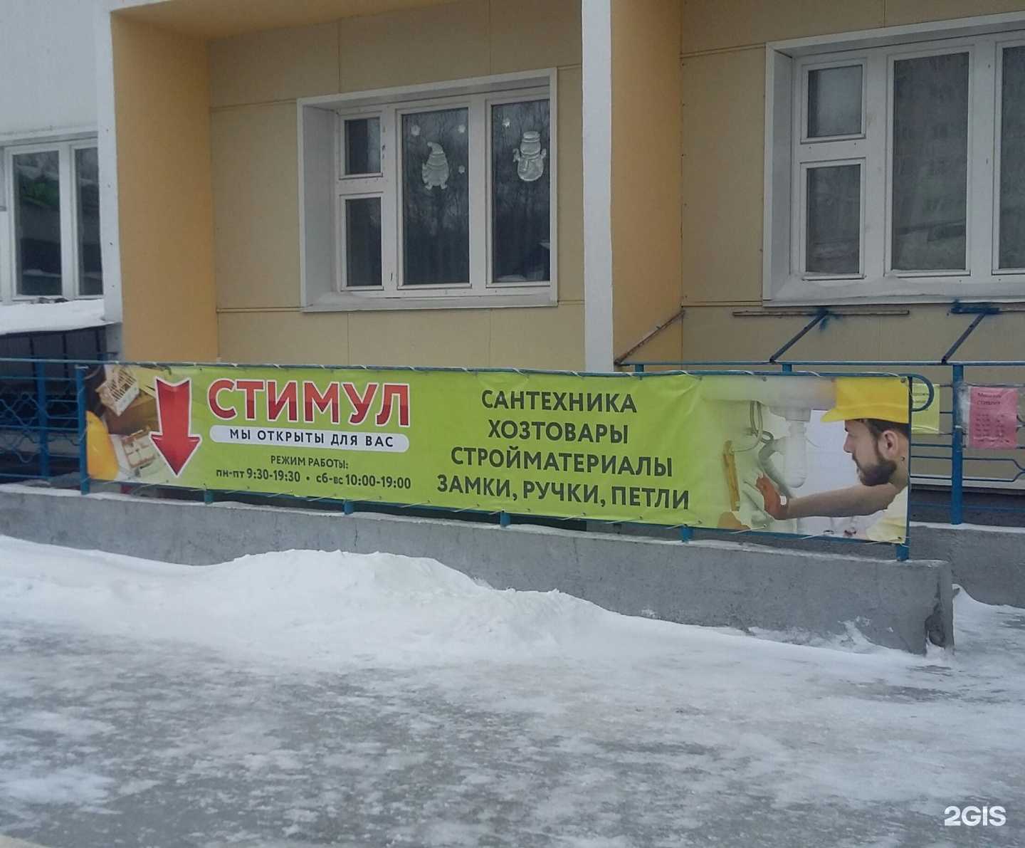 Отзывы на компанию Стимул в Новосибирске c фото