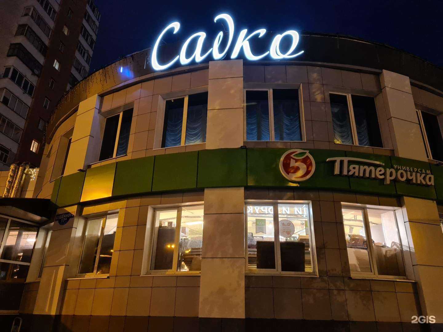 Отзывы на компанию Садко в Белгороде c фото