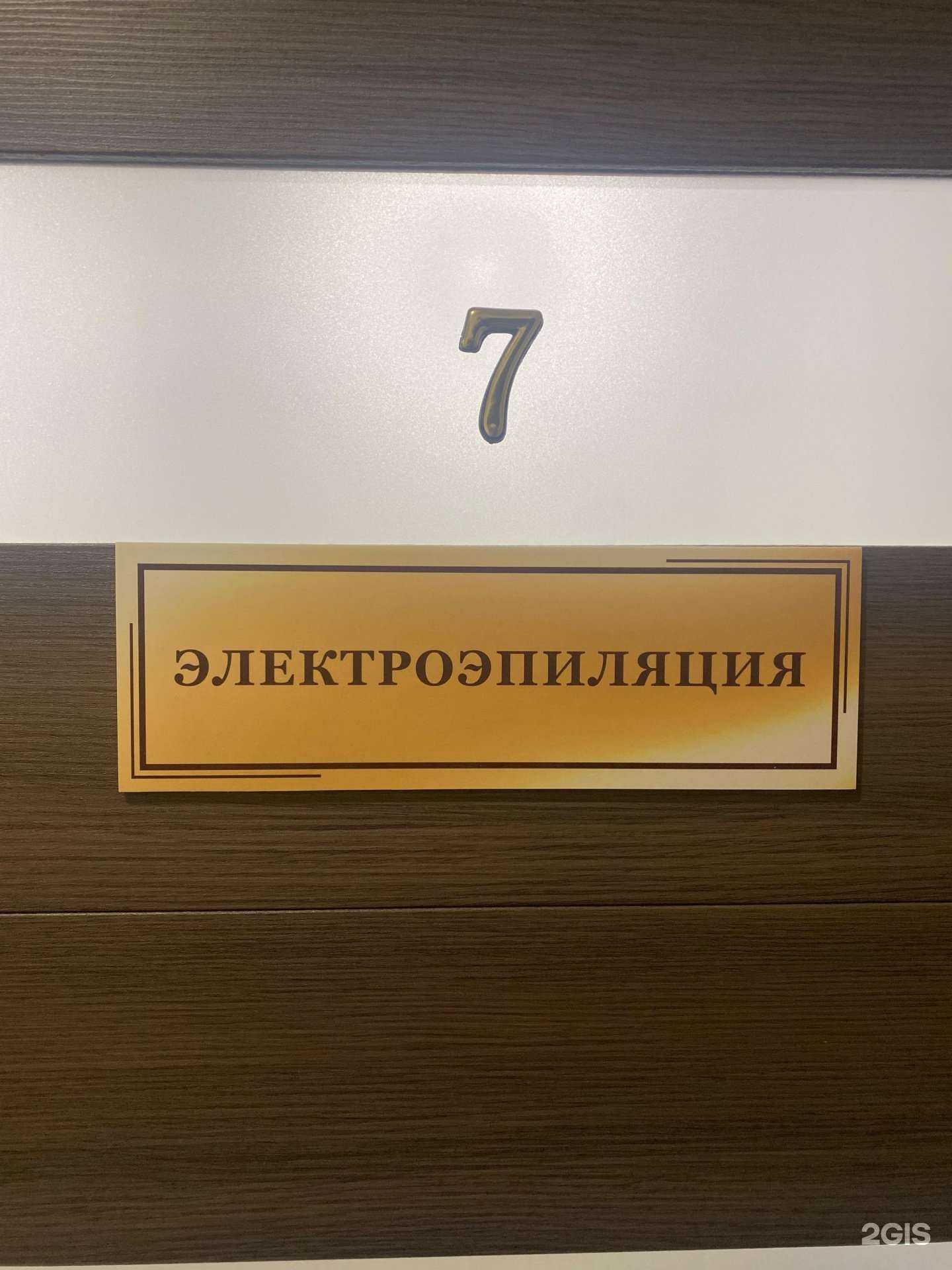 Отзывы на компанию Салон эпиляции в г. Старый Оскол c фото