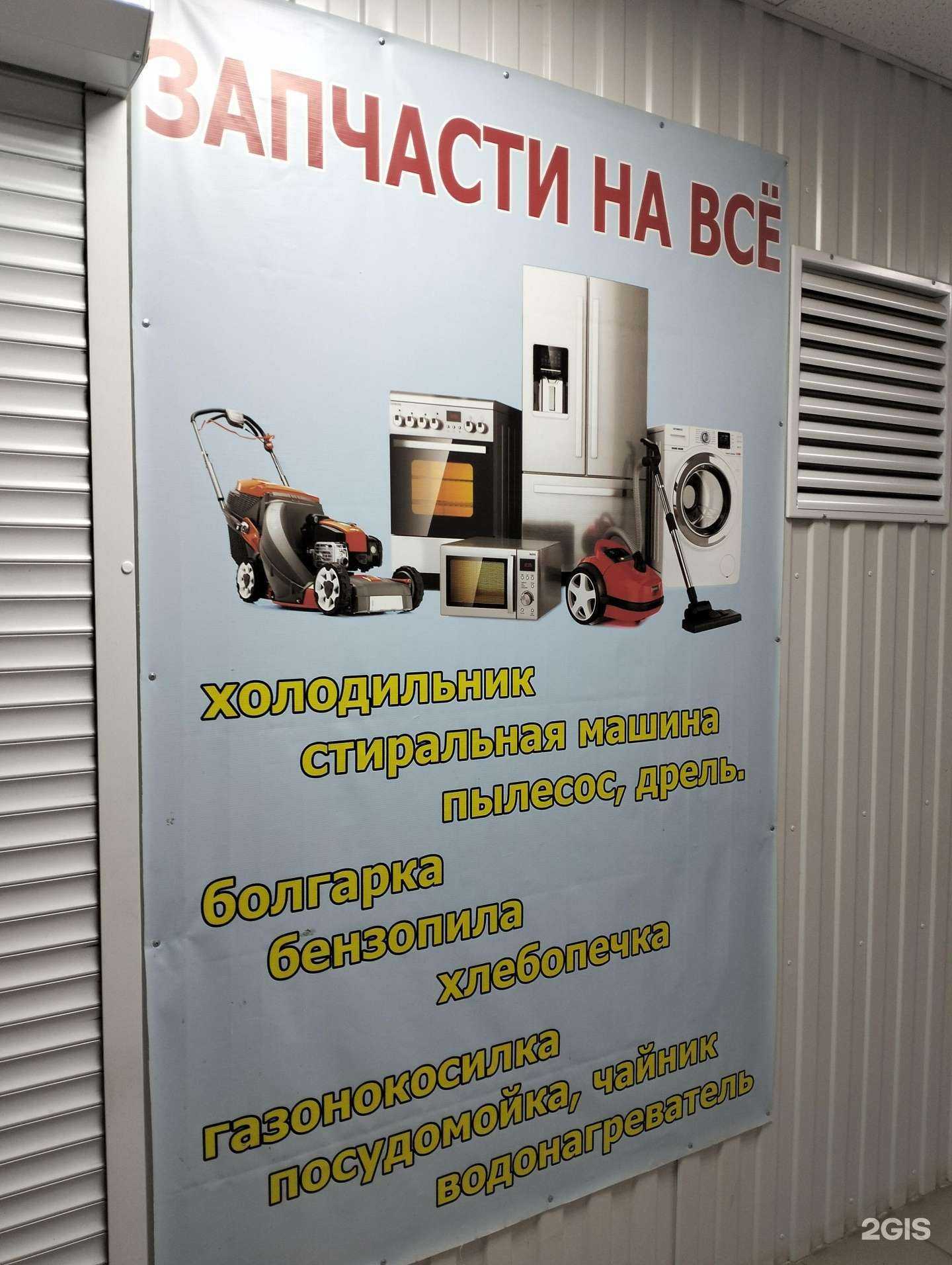 Отзывы на компанию Магазин запчастей для бытовой и промышленной техники в г. Волгоград c фото