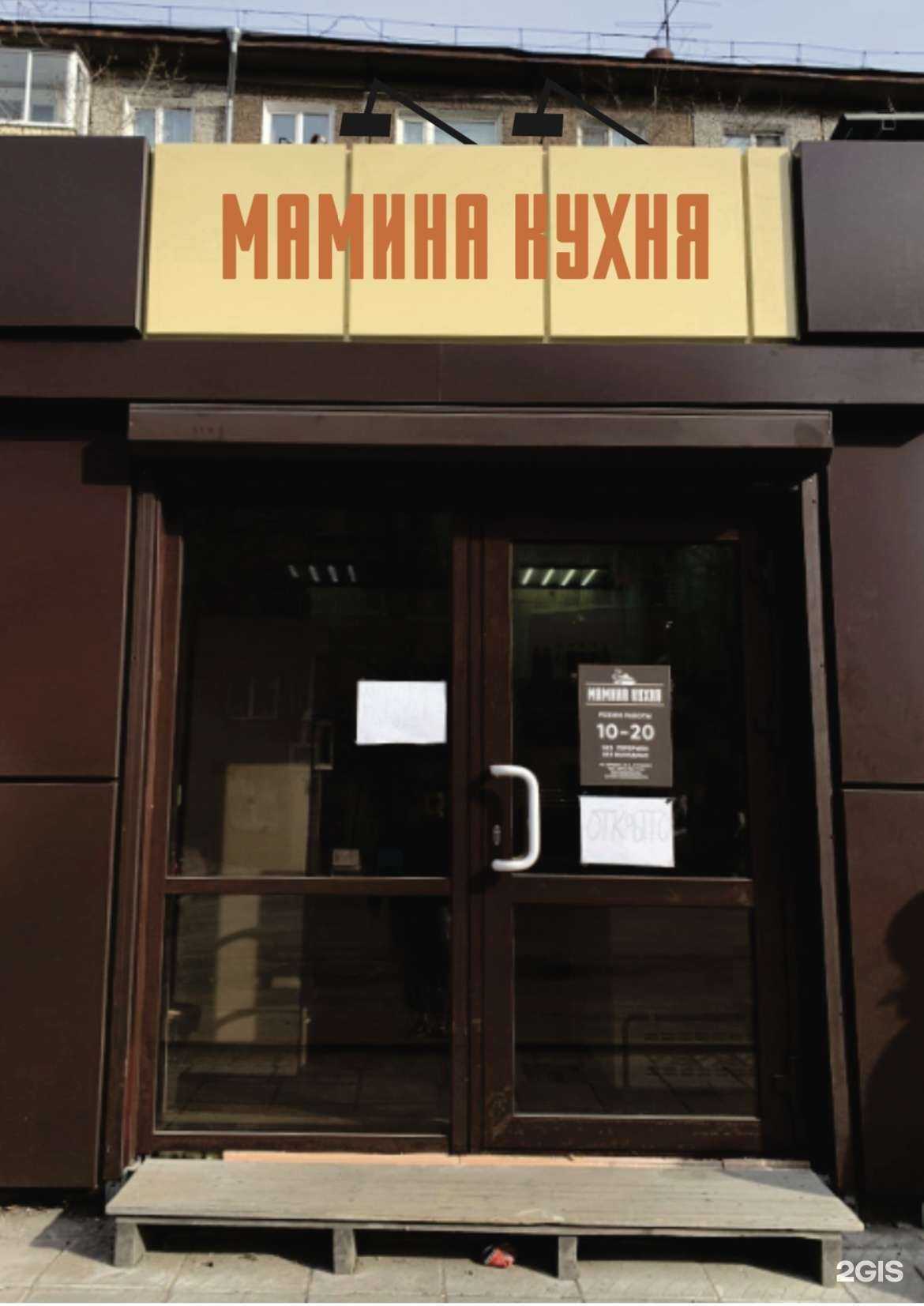 Отзывы на компанию Мамина кухня в Улан-Удэ c фото