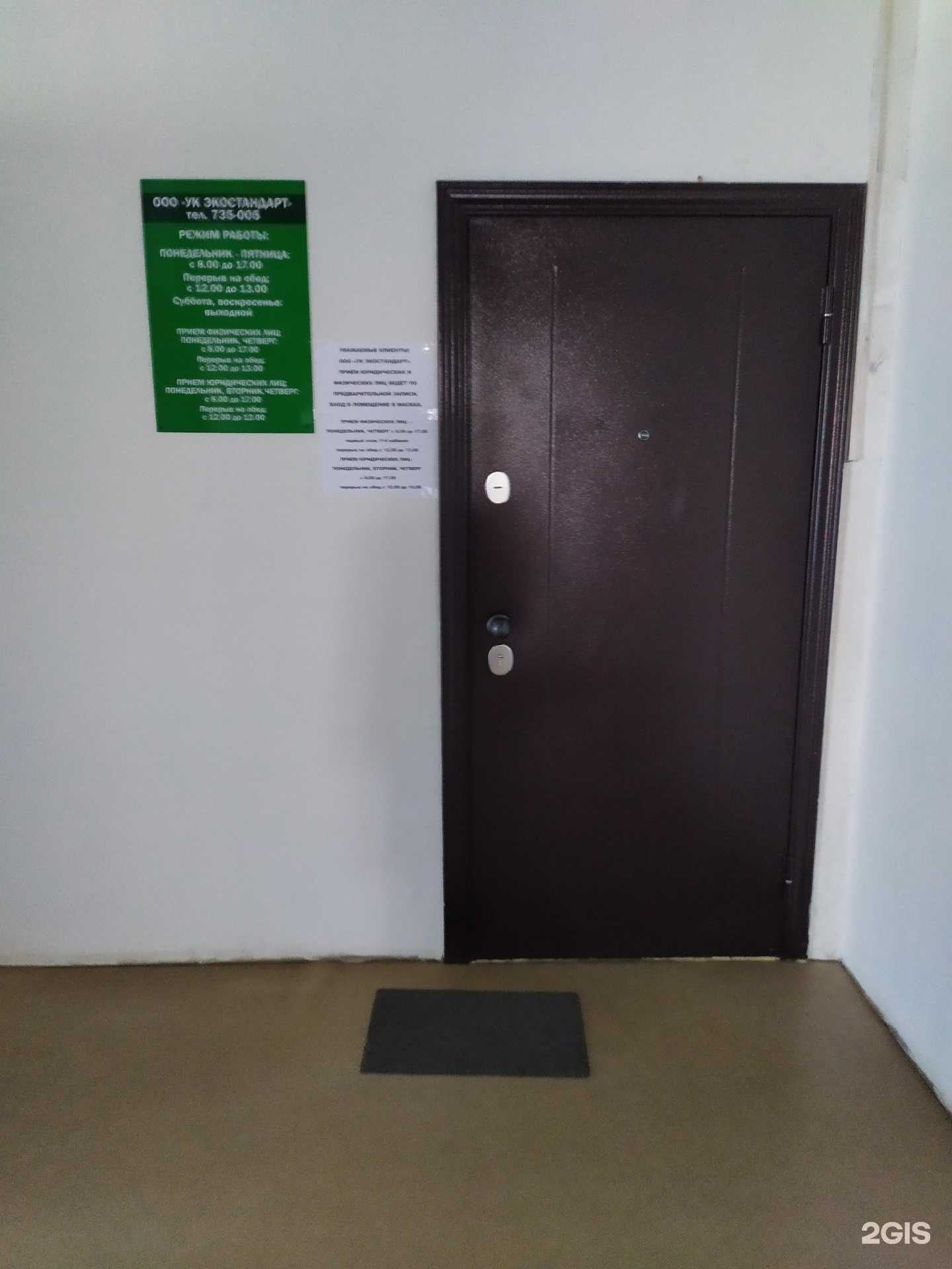 Отзывы на компанию УК Экостандарт в г. Ульяновск c фото