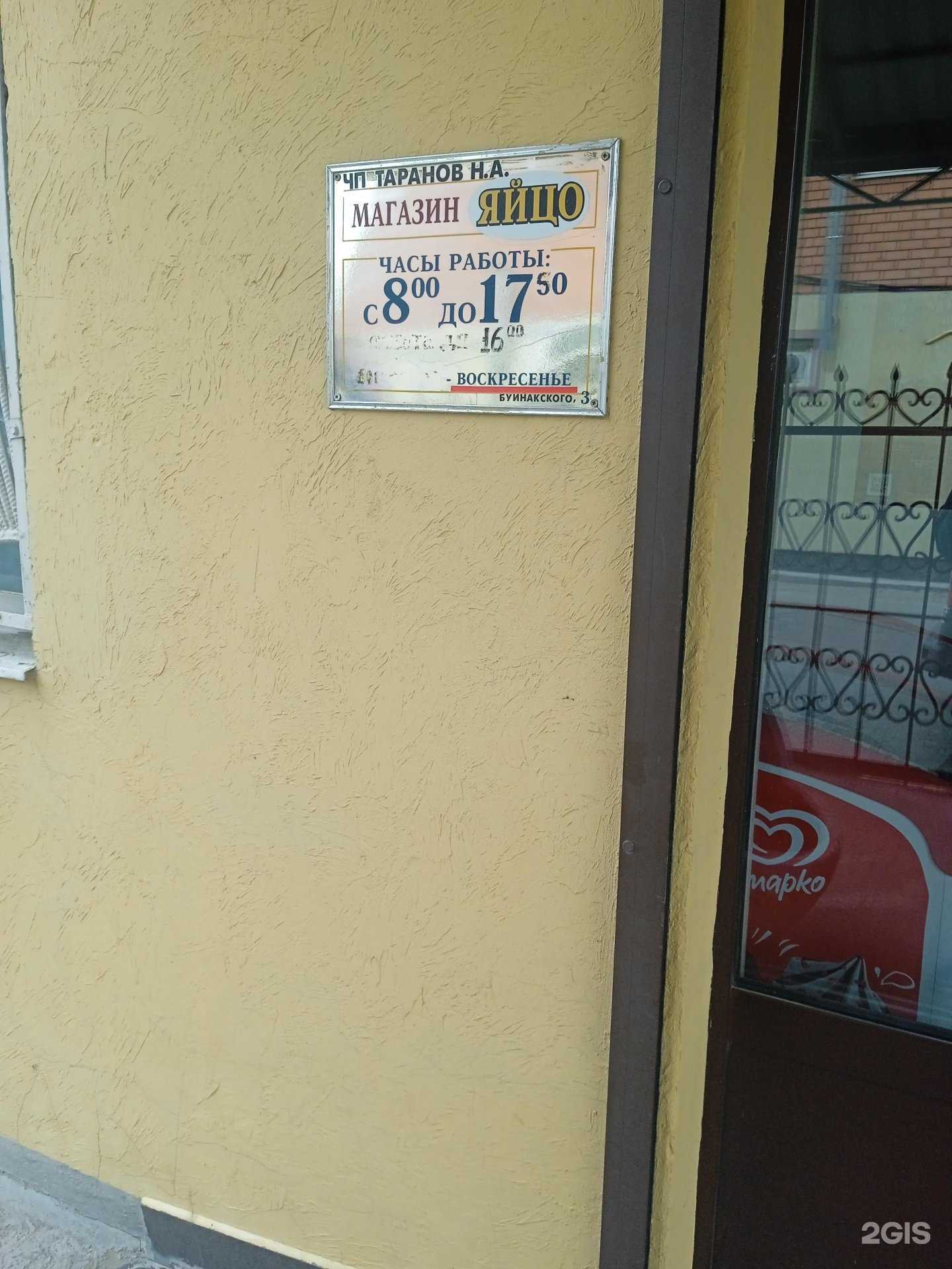 Отзывы на компанию Яйцо в г. Ставрополь c фото