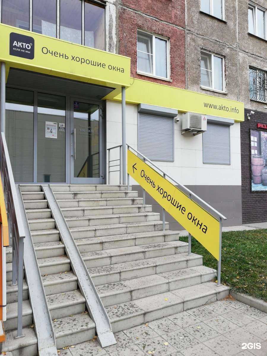 Отзывы на компанию АКТО в Барнауле c фото