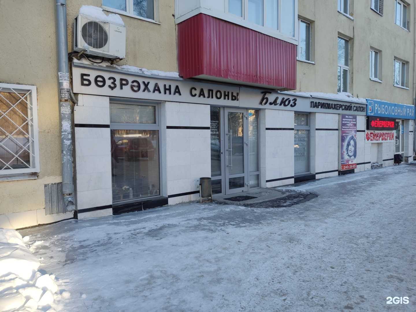 Отзывы на компанию Блюз в Уфе c фото