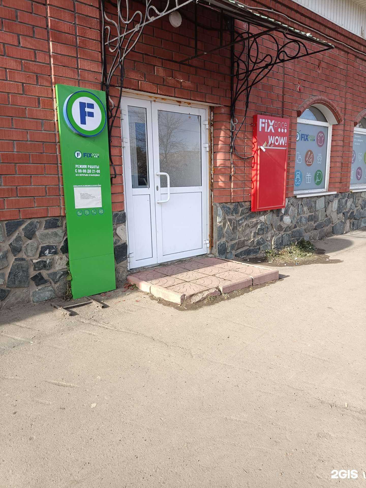 Отзывы на компанию Fix Price в г. Копейск c фото