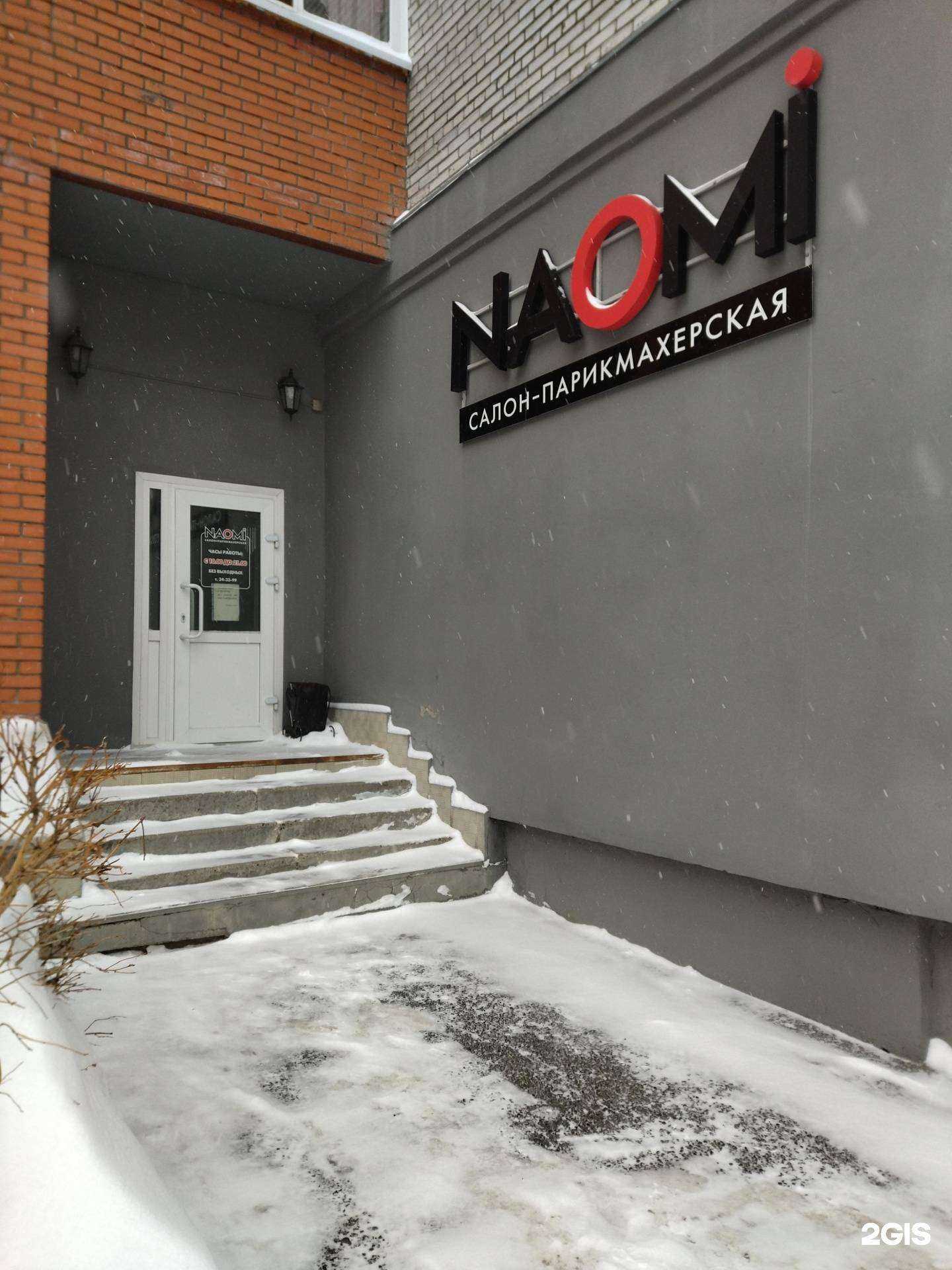 Отзывы на компанию Naomi в Томске c фото