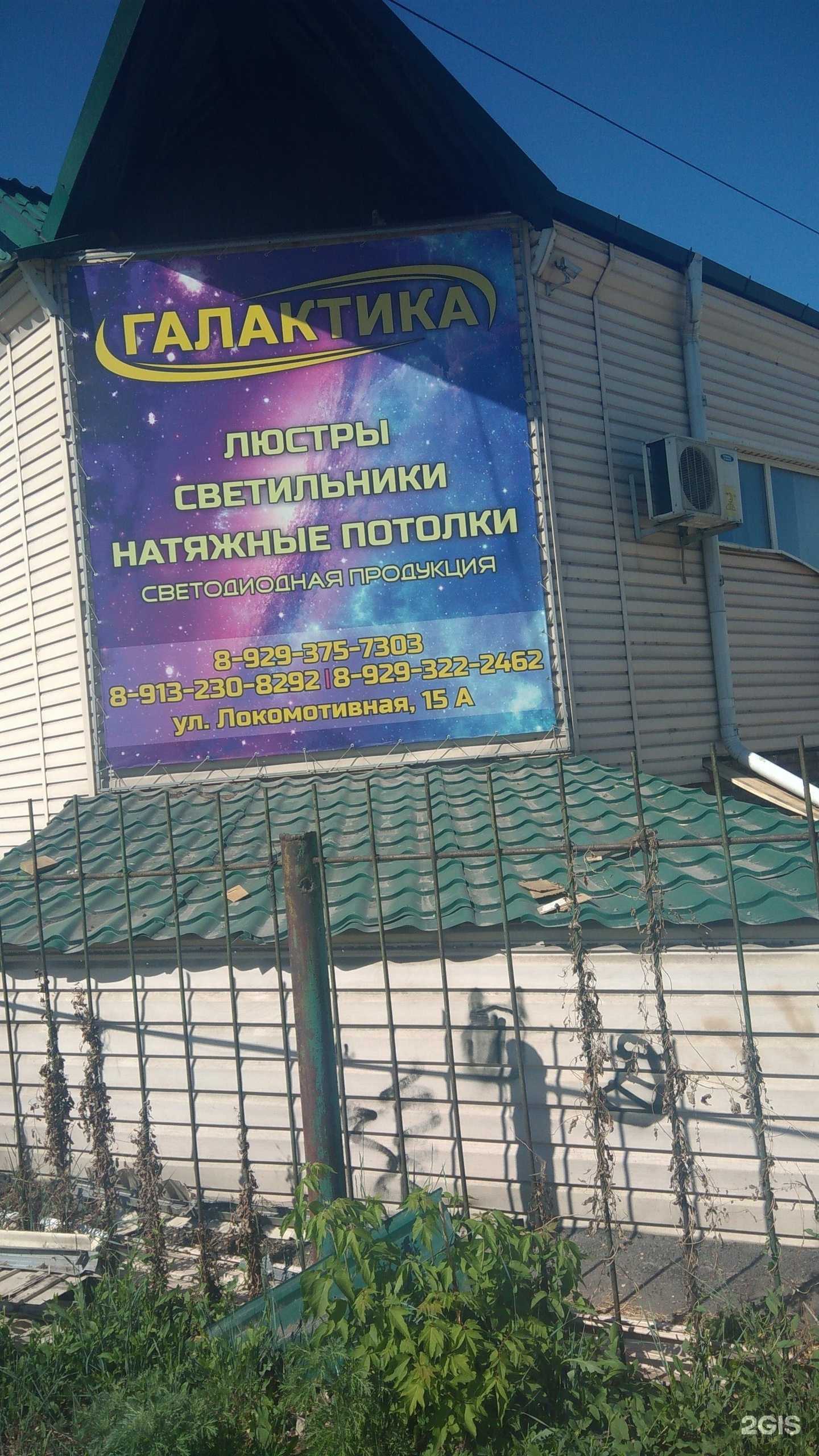 Отзывы на компанию Галактика в Рубцовске c фото