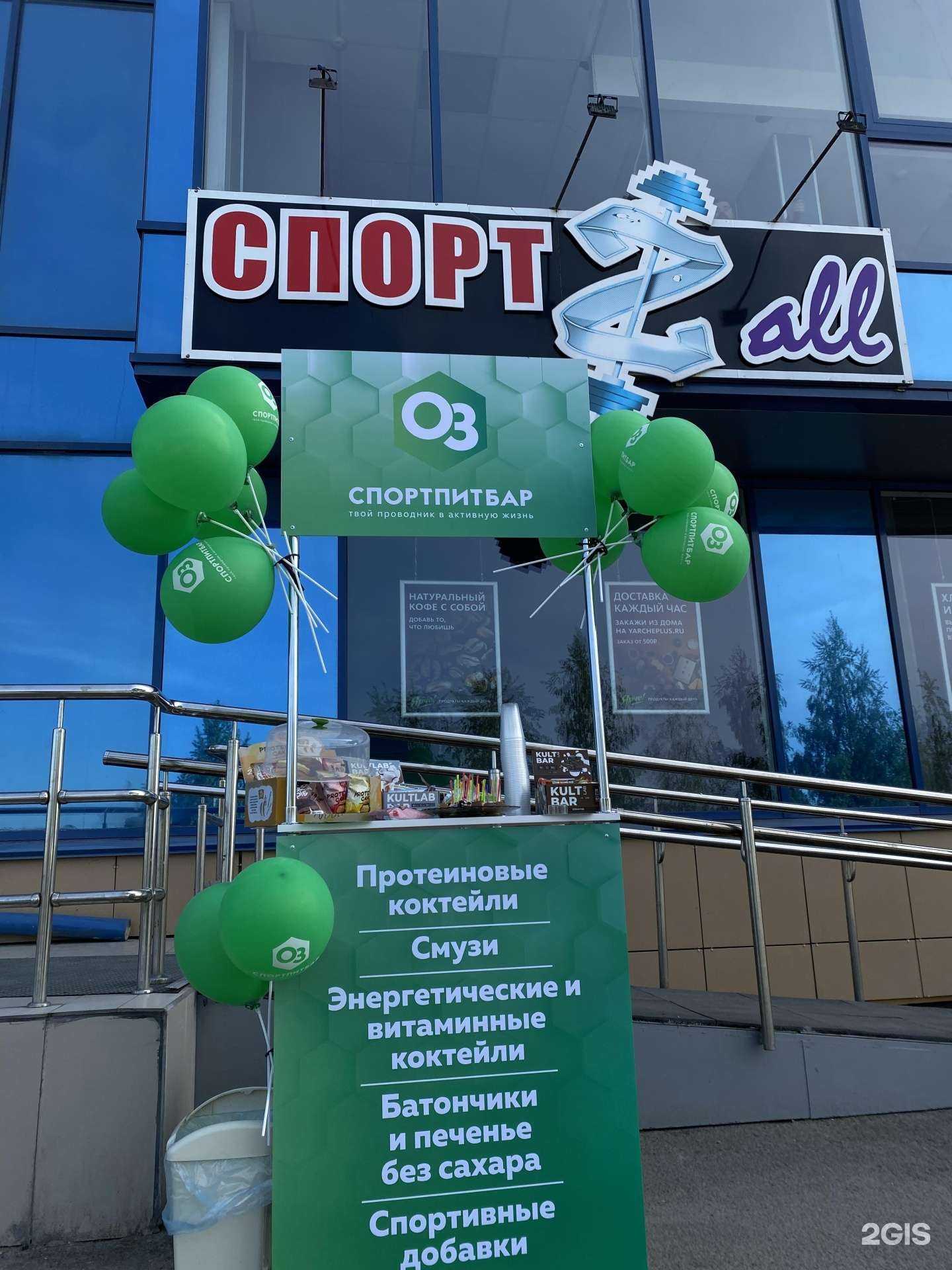 Отзывы на компанию Оз.СпортпитБар в г. Кемерово c фото