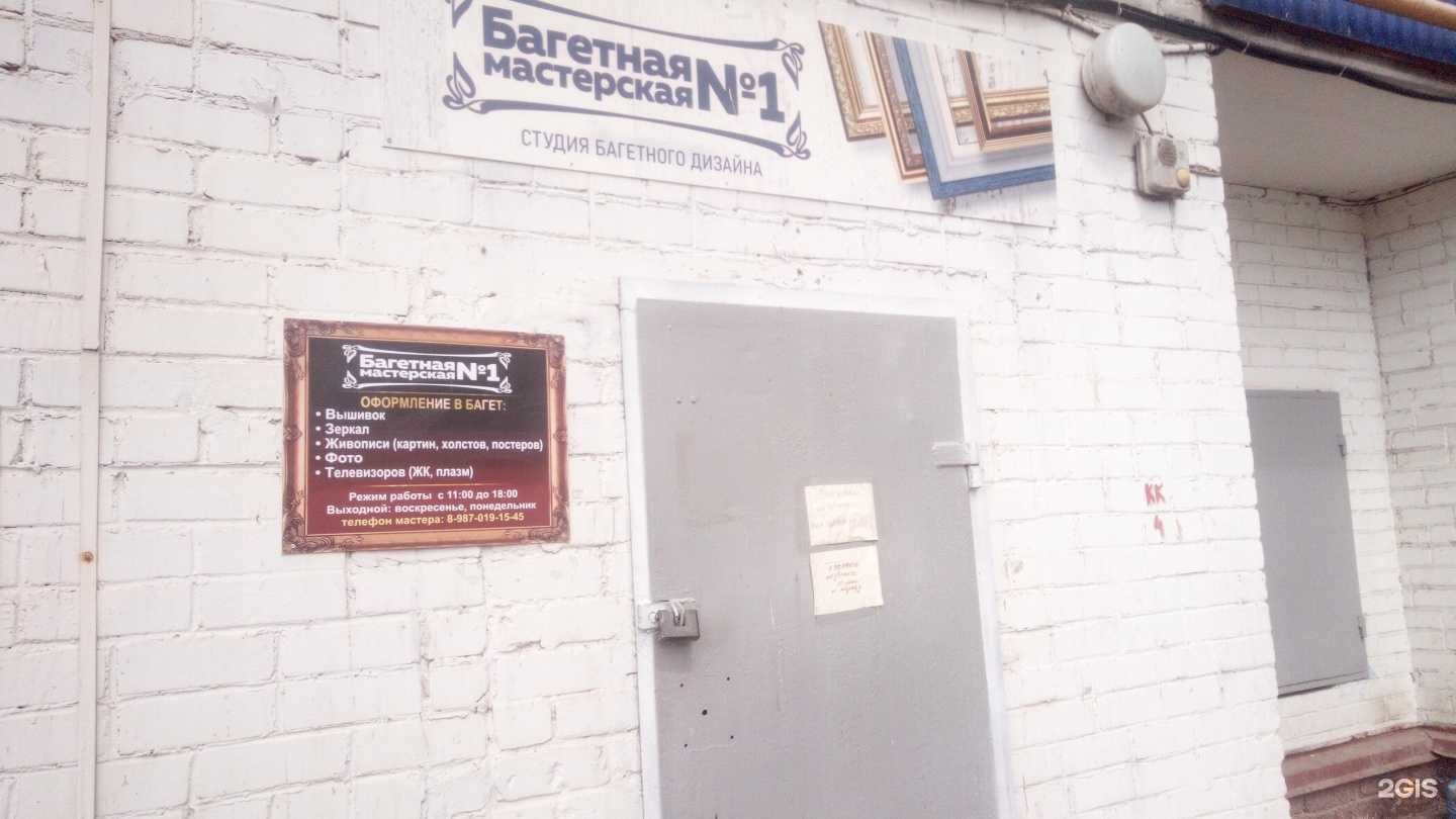 Отзывы на компанию Багетная мастерская №1 в Ишимбае c фото