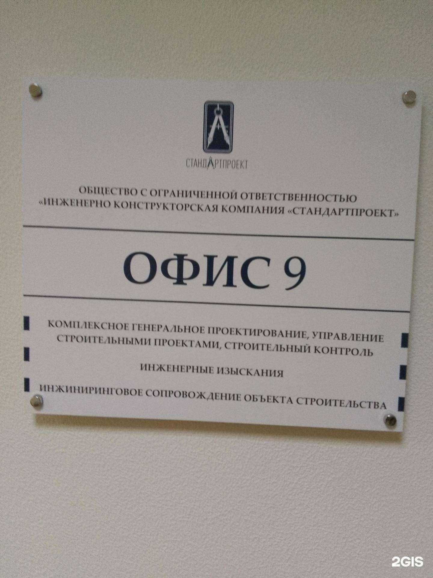 Отзывы на компанию Стандарт Проект в Хабаровске c фото