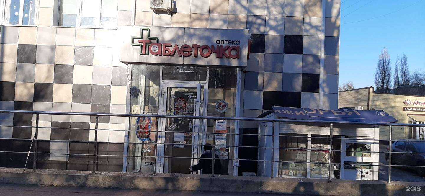 Отзывы на компанию Таблеточка в Белгороде c фото
