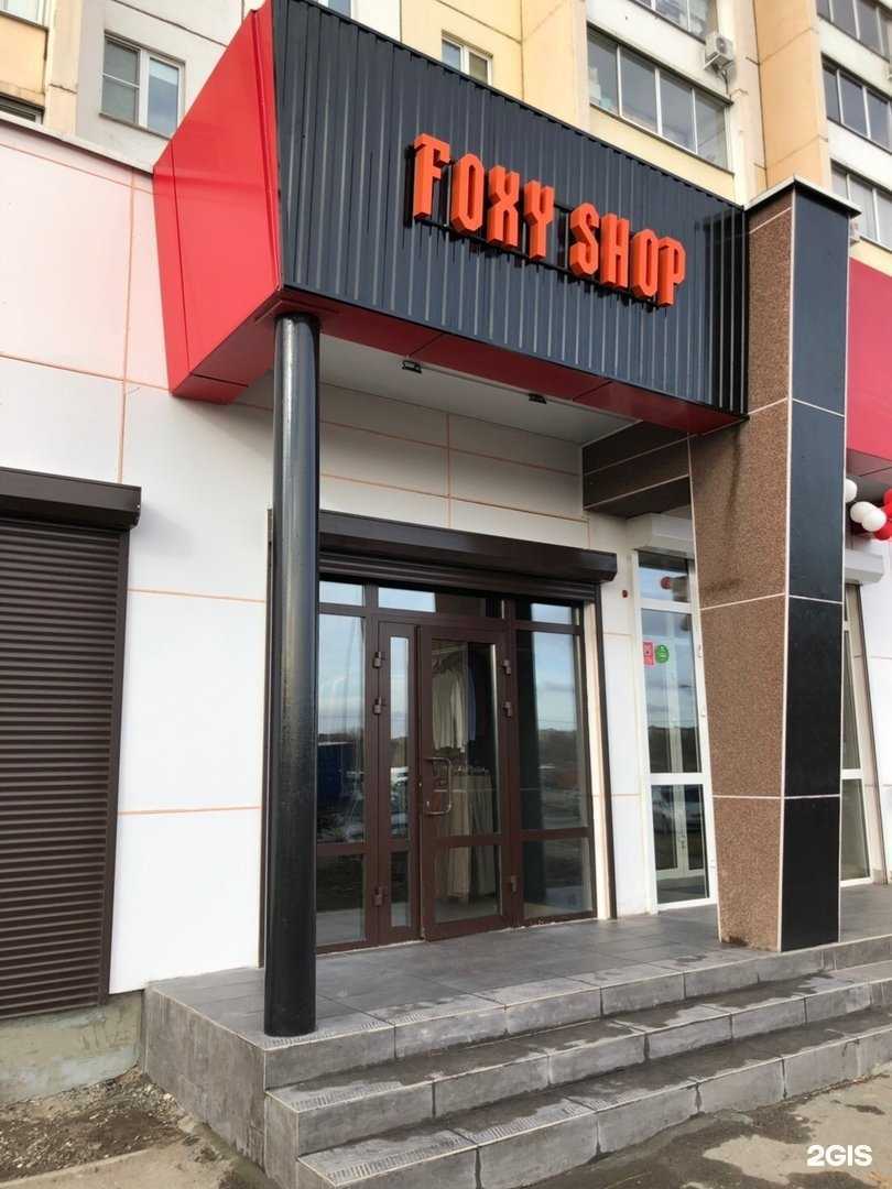 Отзывы на компанию Foxy shop в Магнитогорске c фото