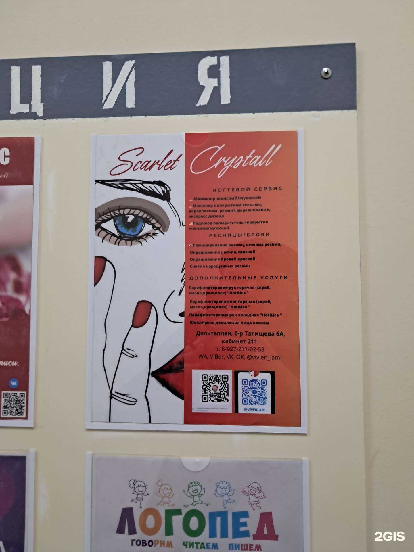 Отзывы на компанию Scarlet cristall в Тольятти c фото