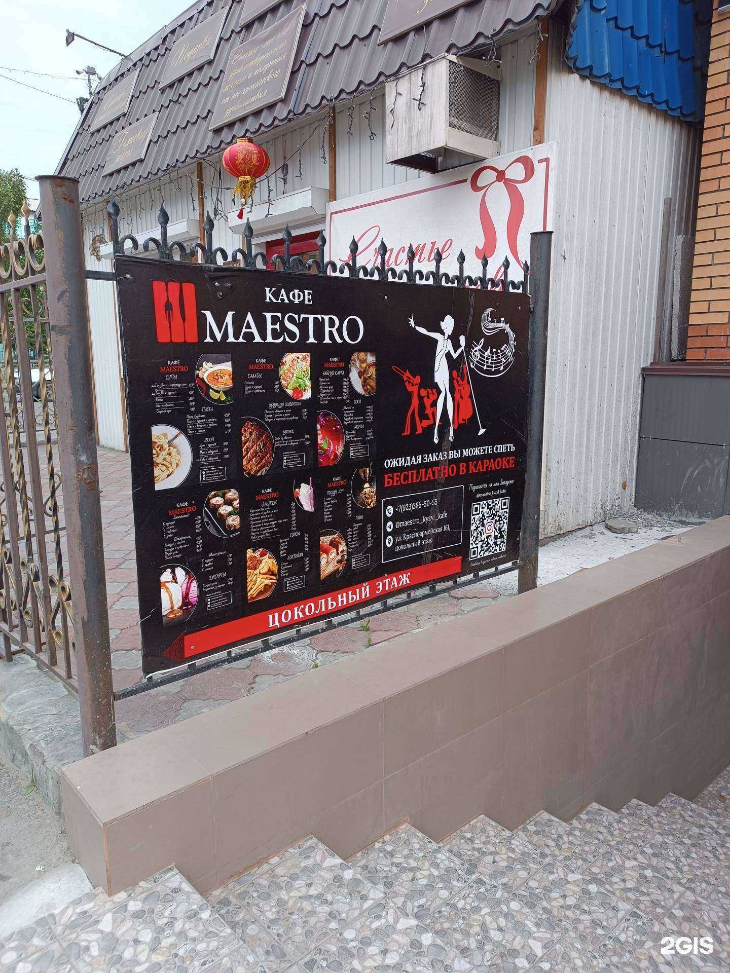 Отзывы на компанию Maestro в Кызыле c фото