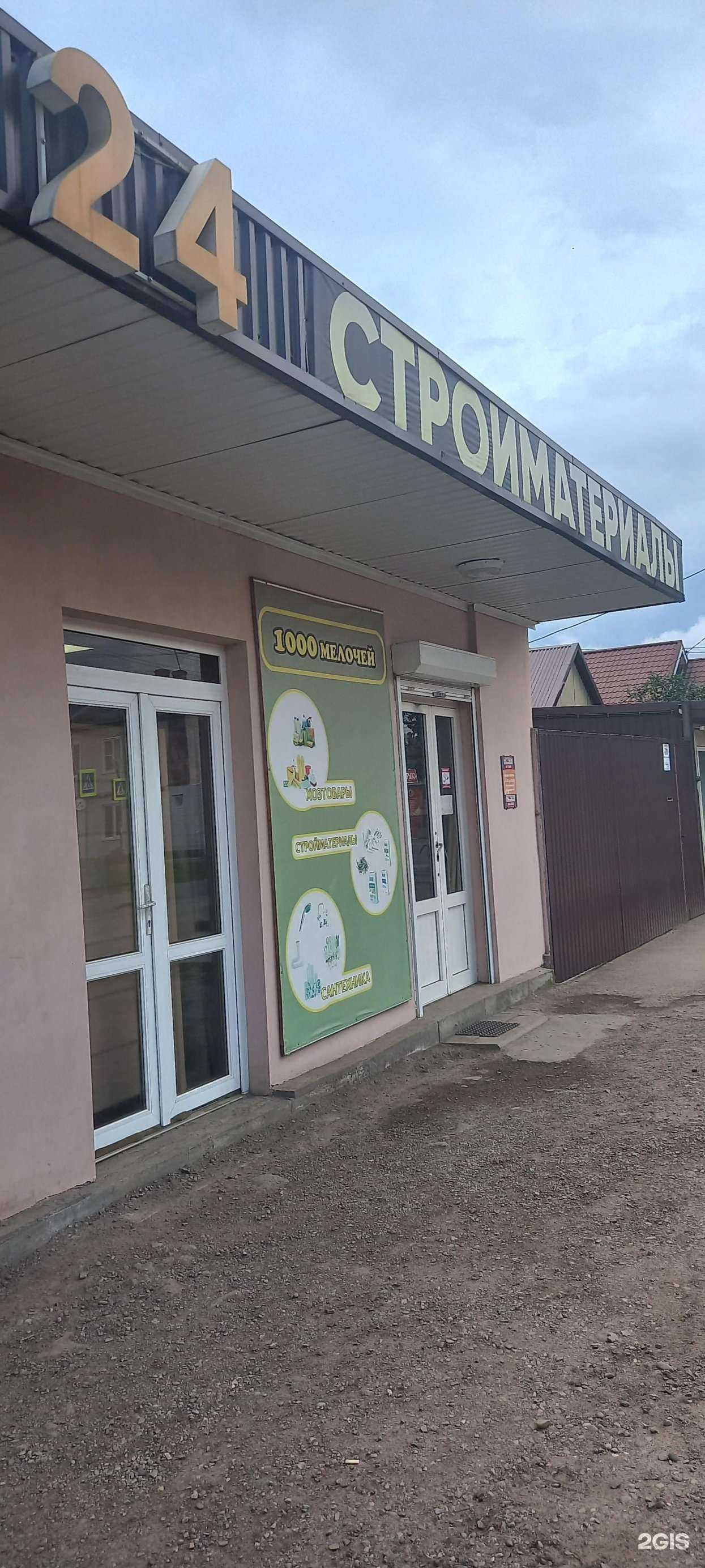 Отзывы на компанию Магазин стройматериалов и сантехники в г. Краснодар c фото