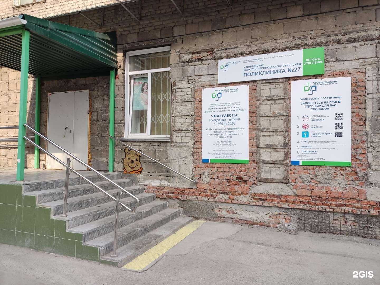 Отзывы на компанию Клиническая консультативно-диагностическая поликлиника №27 в Новосибирске c фото - фотография 2 из 3