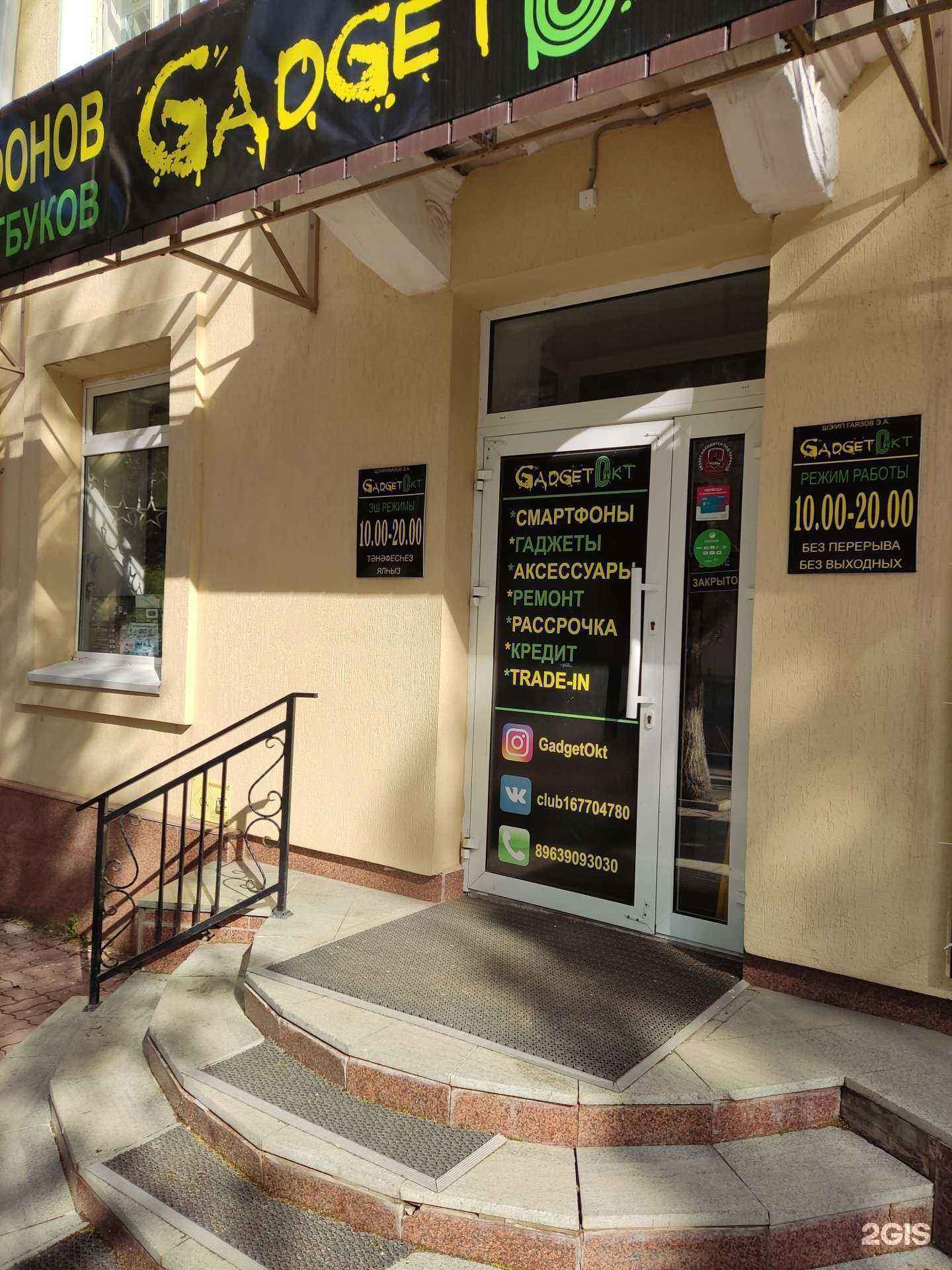 Отзывы на компанию Gadgetokt в г. Октябрьский c фото