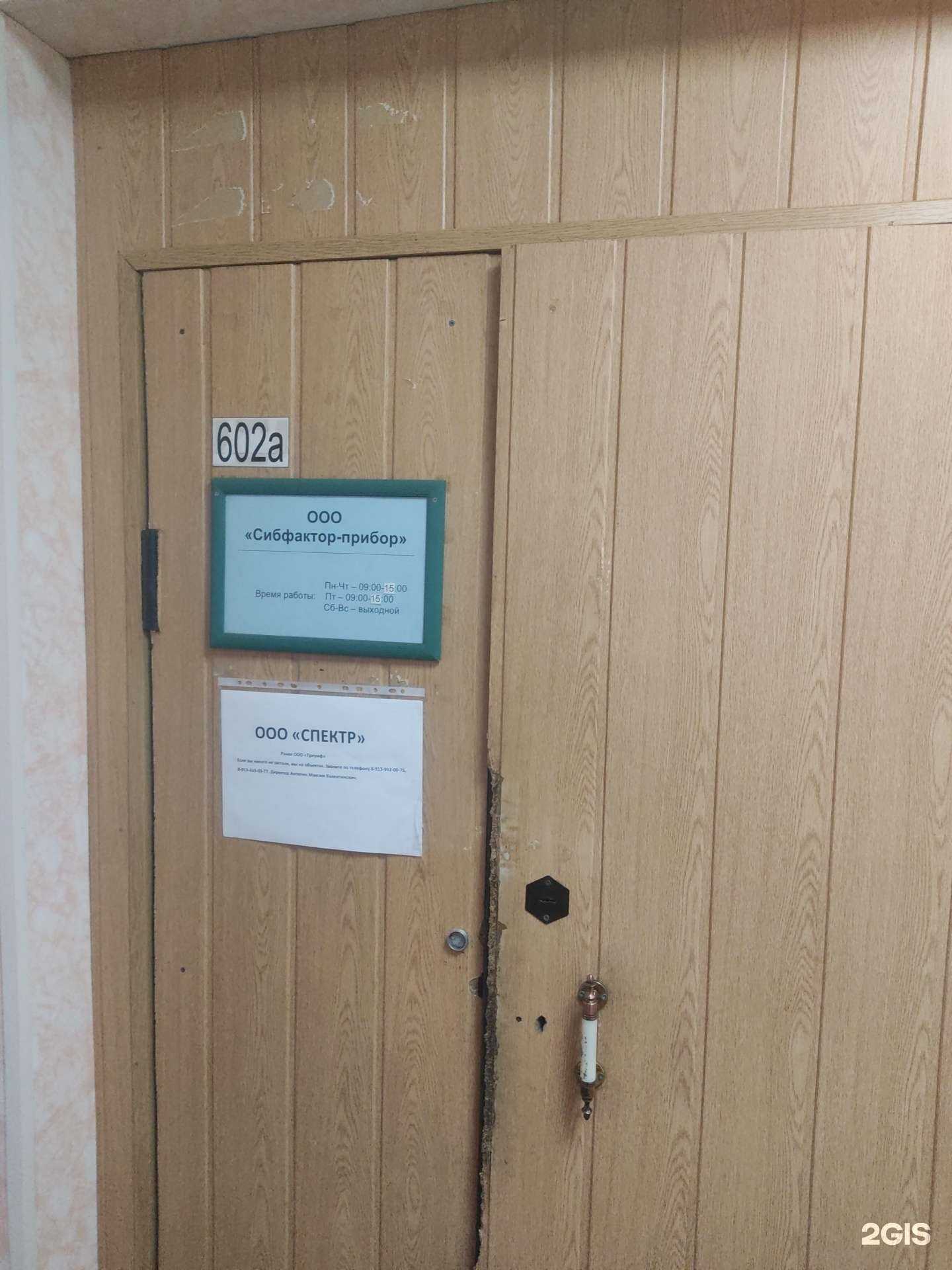 Отзывы на компанию Спектр в г. Новосибирск c фото