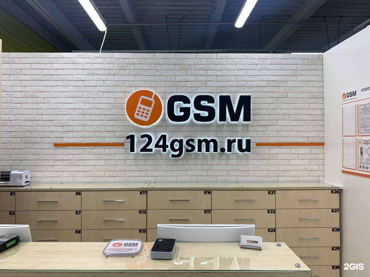 Отзывы на компанию GSM в Красноярске c фото